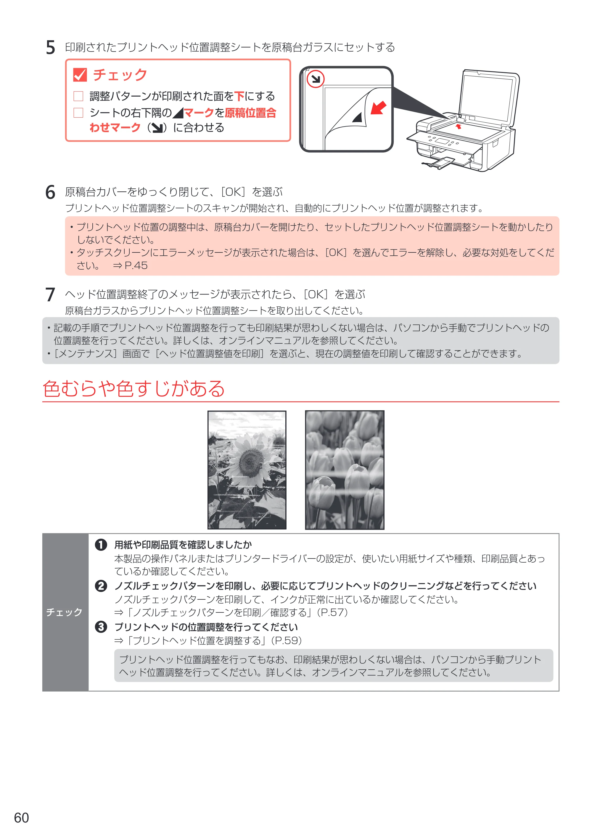 キヤノン PIXUS TR7530 設置・基本操作マニュアル(PDF:7.16MB) — 原本ページ — 62ページ