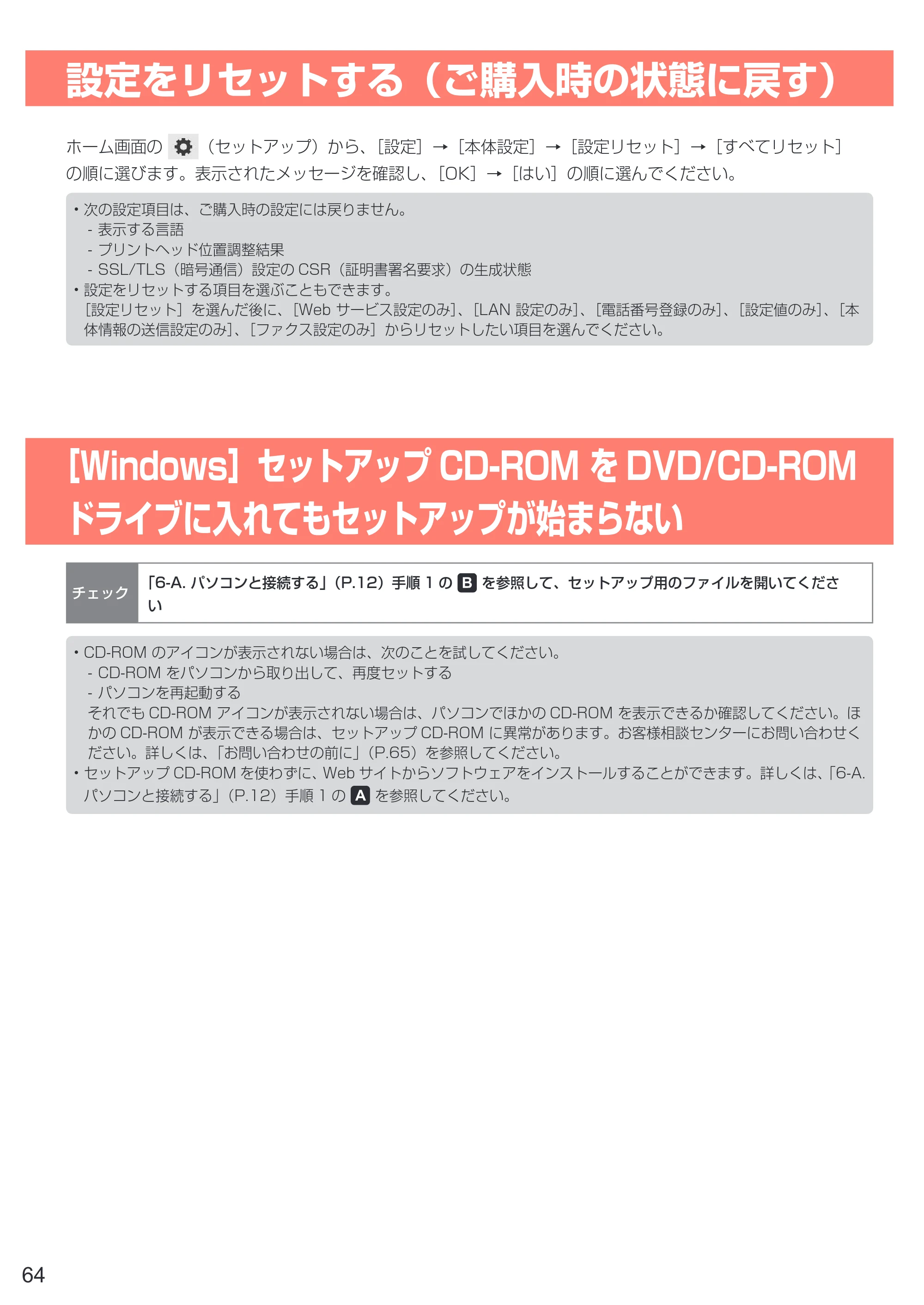 キヤノン PIXUS TR7530 設置・基本操作マニュアル(PDF:7.16MB) — 設定をリセットする(ご購入時の状態に戻す) — 原本ページ — 66ページ