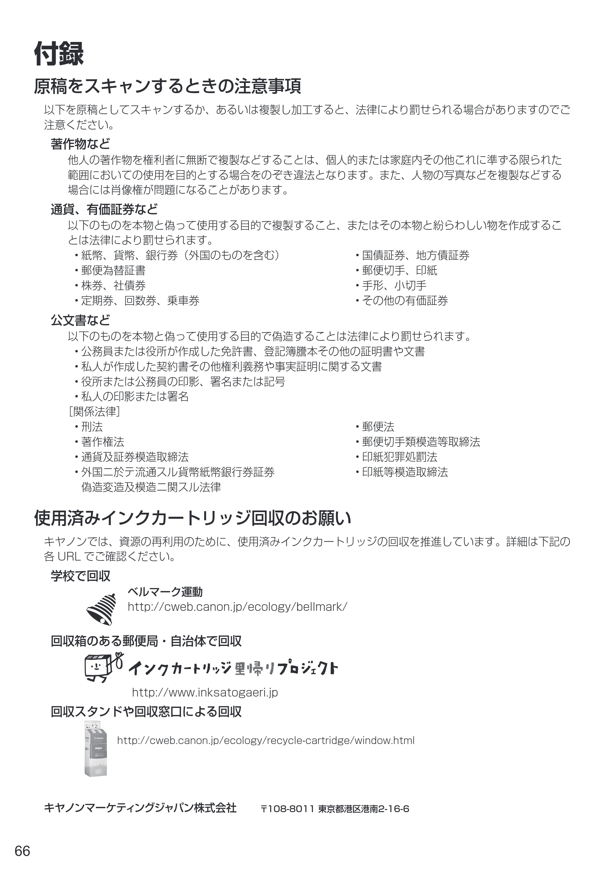 キヤノン PIXUS TR7530 設置・基本操作マニュアル(PDF:7.16MB) — 付録 — 原本ページ — 68ページ