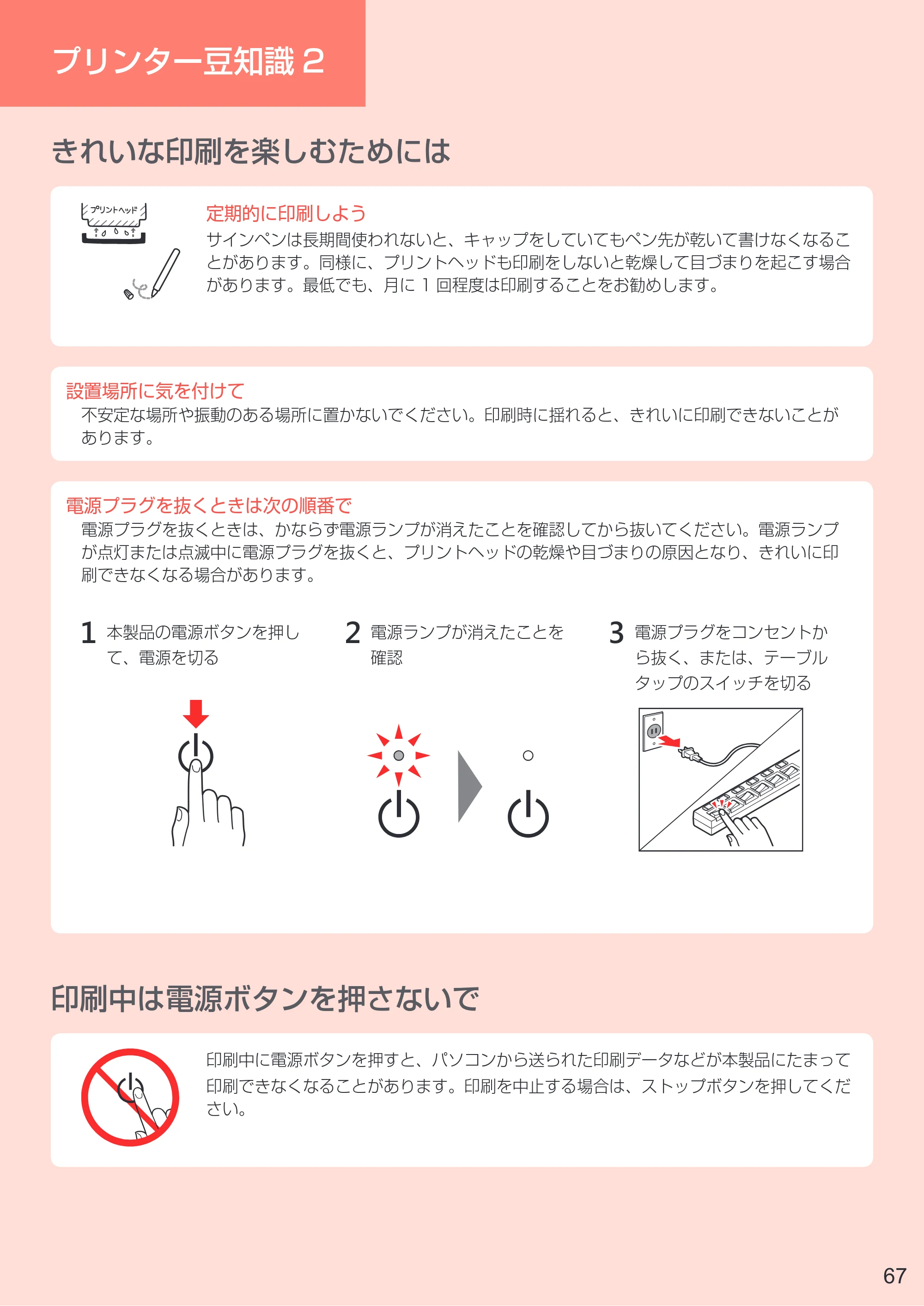 キヤノン PIXUS TR7530 設置・基本操作マニュアル(PDF:7.16MB) — プリンター豆知識2 — 原本ページ — 69ページ