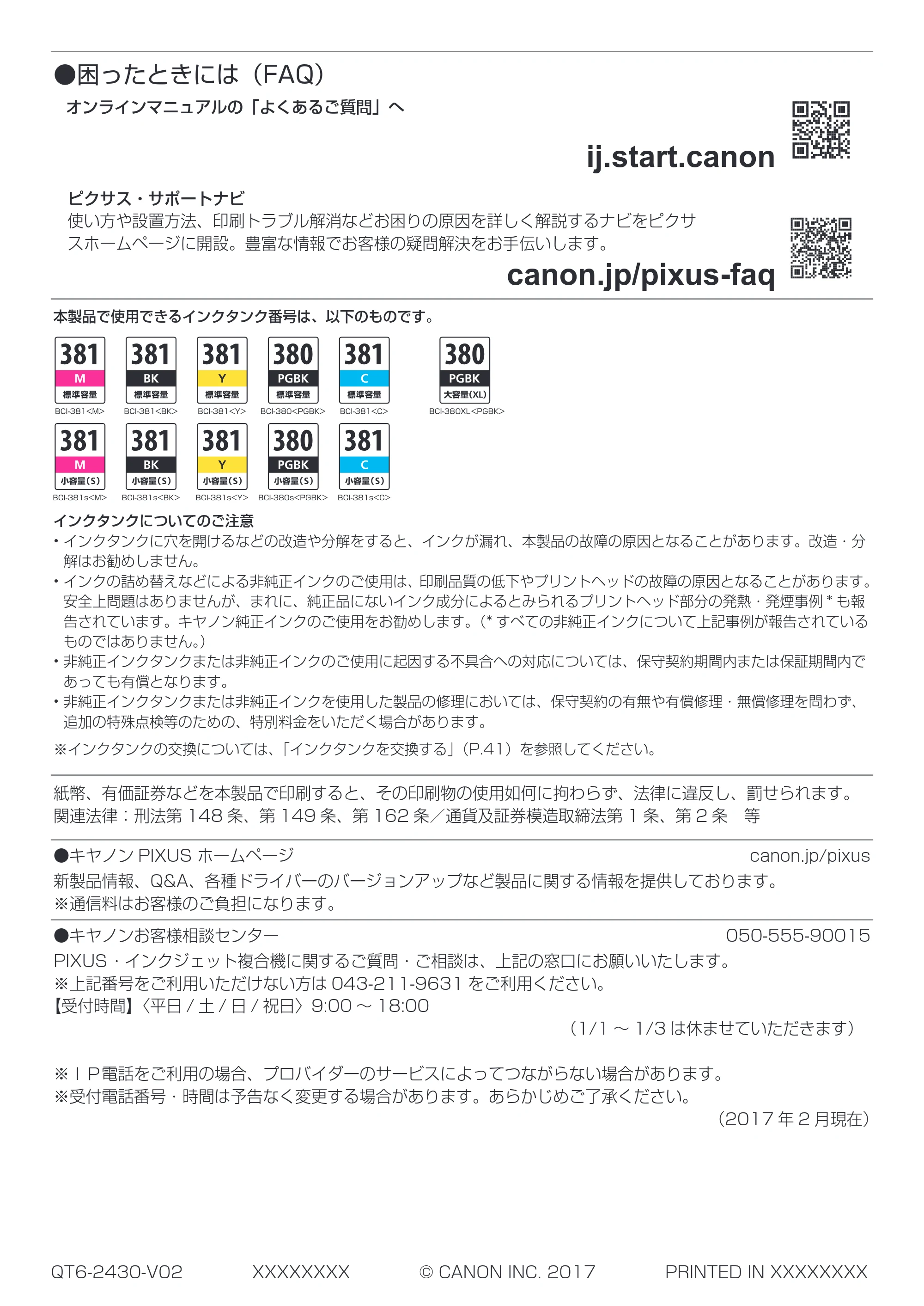 キヤノン PIXUS TR7530 設置・基本操作マニュアル(PDF:7.16MB) — 原本ページ — 72ページ