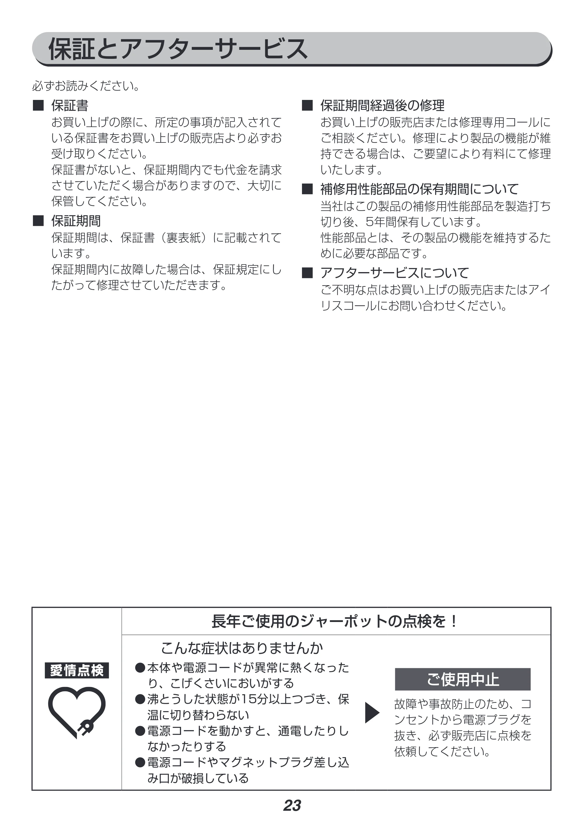 アイリスオーヤマ IAHD-122 取扱説明書 — 原本ページ — 23ページ