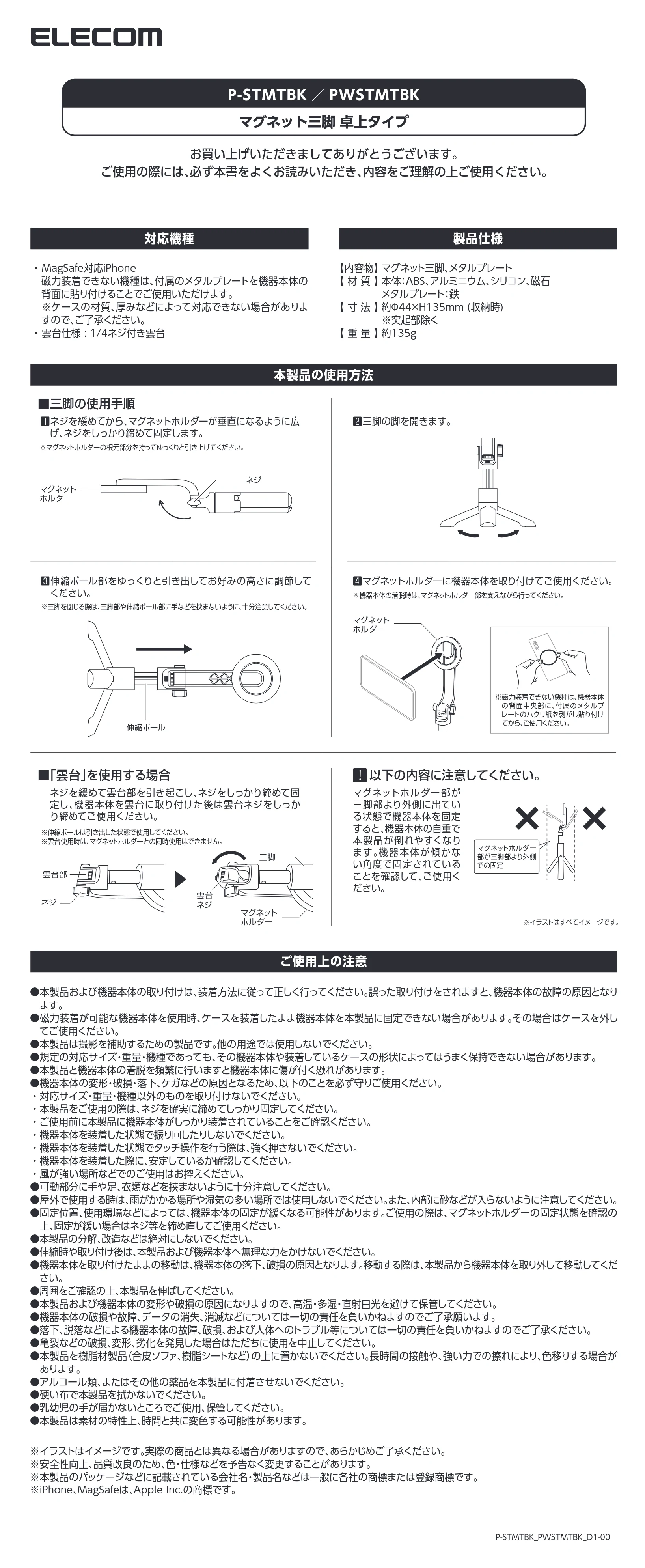 エレコム PWSTMTBK ユーザーズマニュアル — 原本ページ — 1ページ