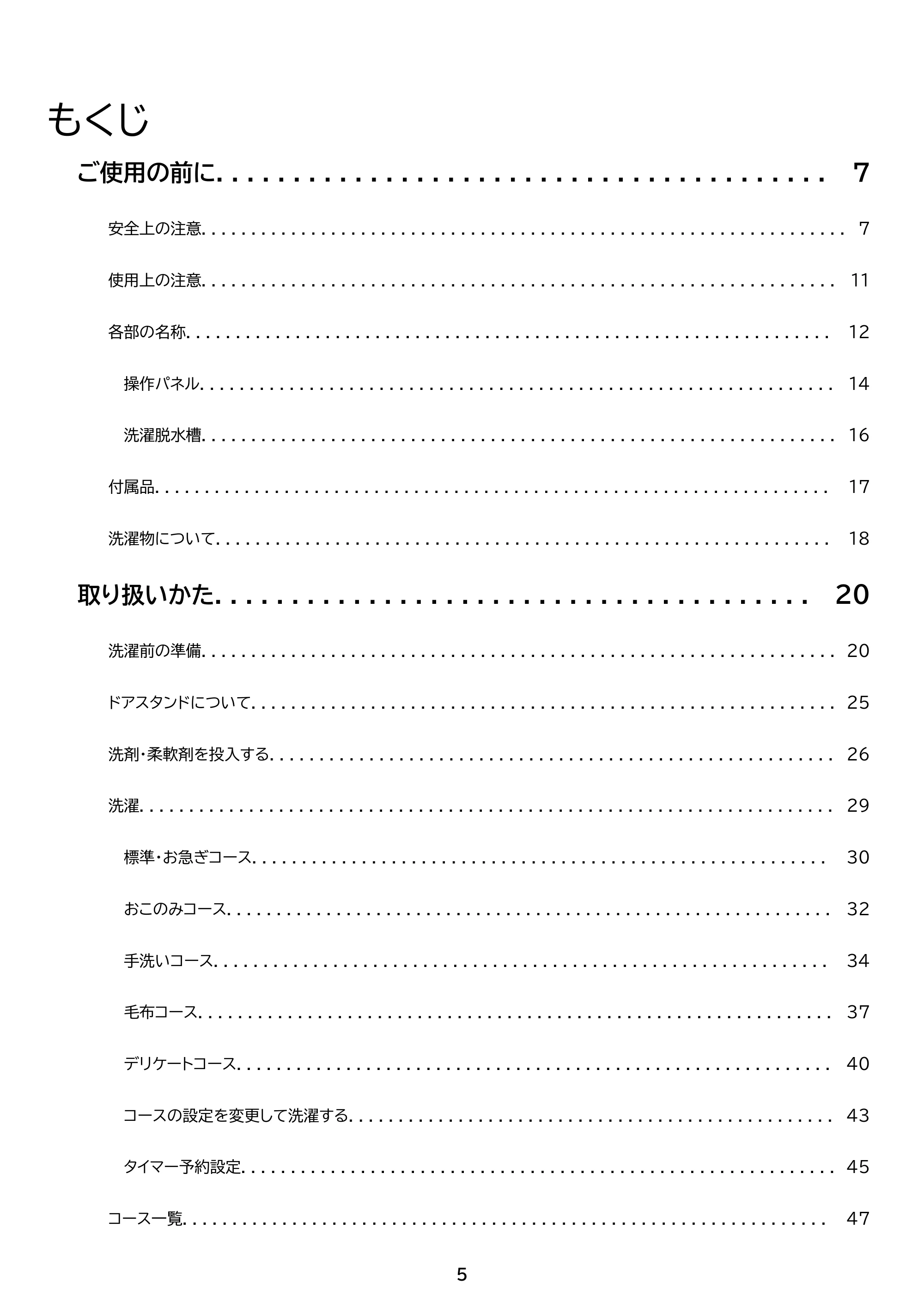 アイリスオーヤマ ITW-100A04 取扱説明書 — 原本ページ — 5ページ