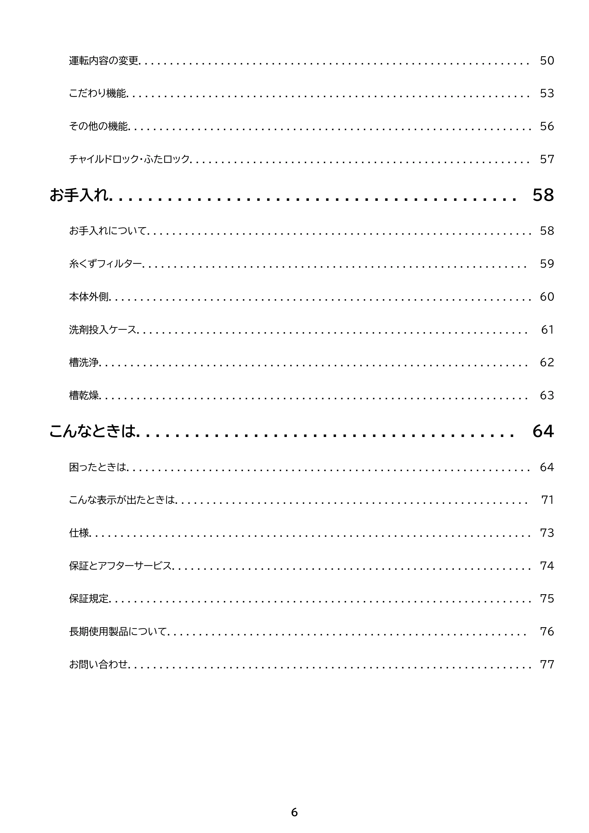 アイリスオーヤマ ITW-100A04 取扱説明書 — 原本ページ — 6ページ