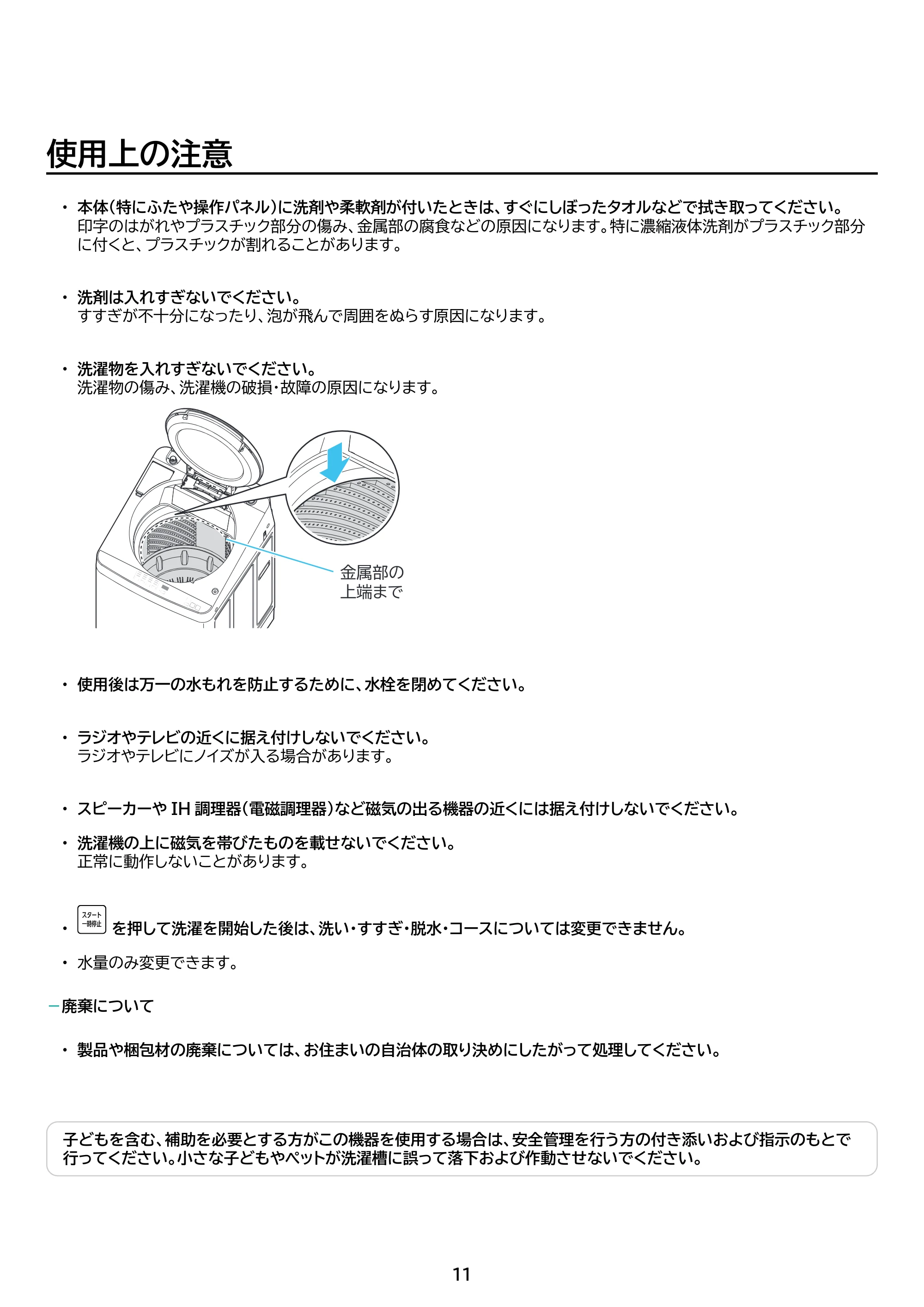 アイリスオーヤマ ITW-100A04 取扱説明書 — 原本ページ — 11ページ