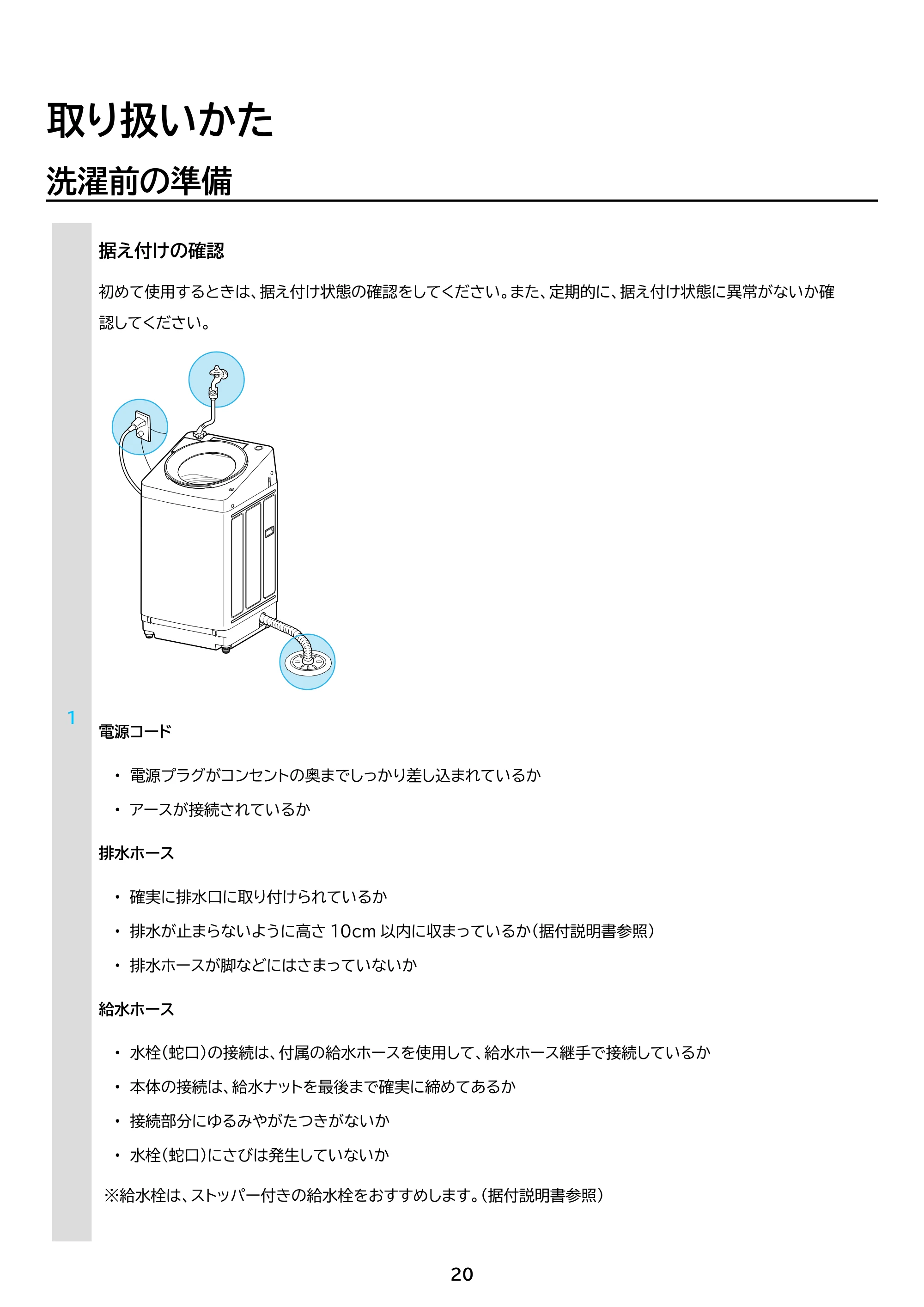 アイリスオーヤマ ITW-100A04 取扱説明書 — 原本ページ — 20ページ