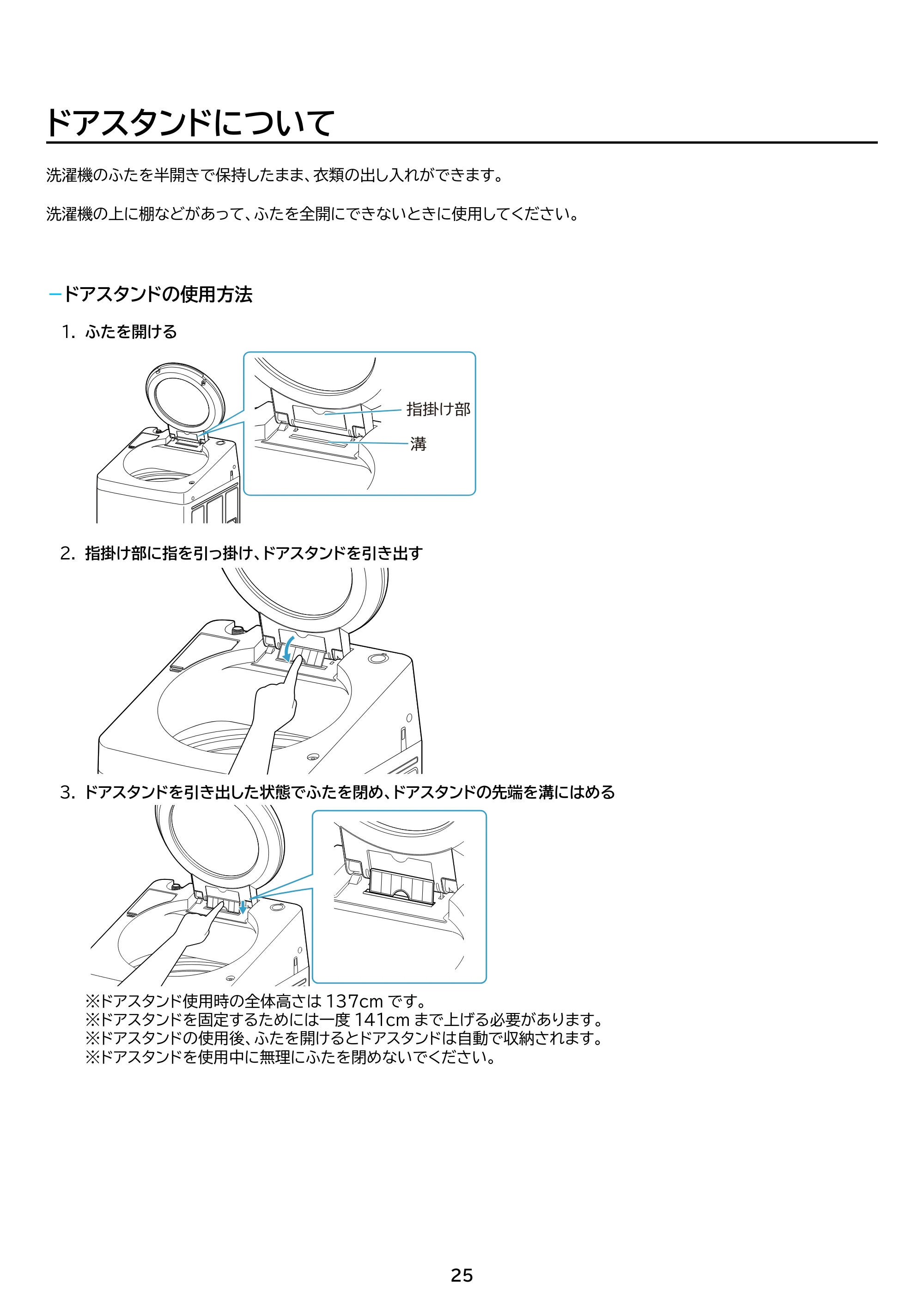 アイリスオーヤマ ITW-100A04 取扱説明書 — 原本ページ — 25ページ