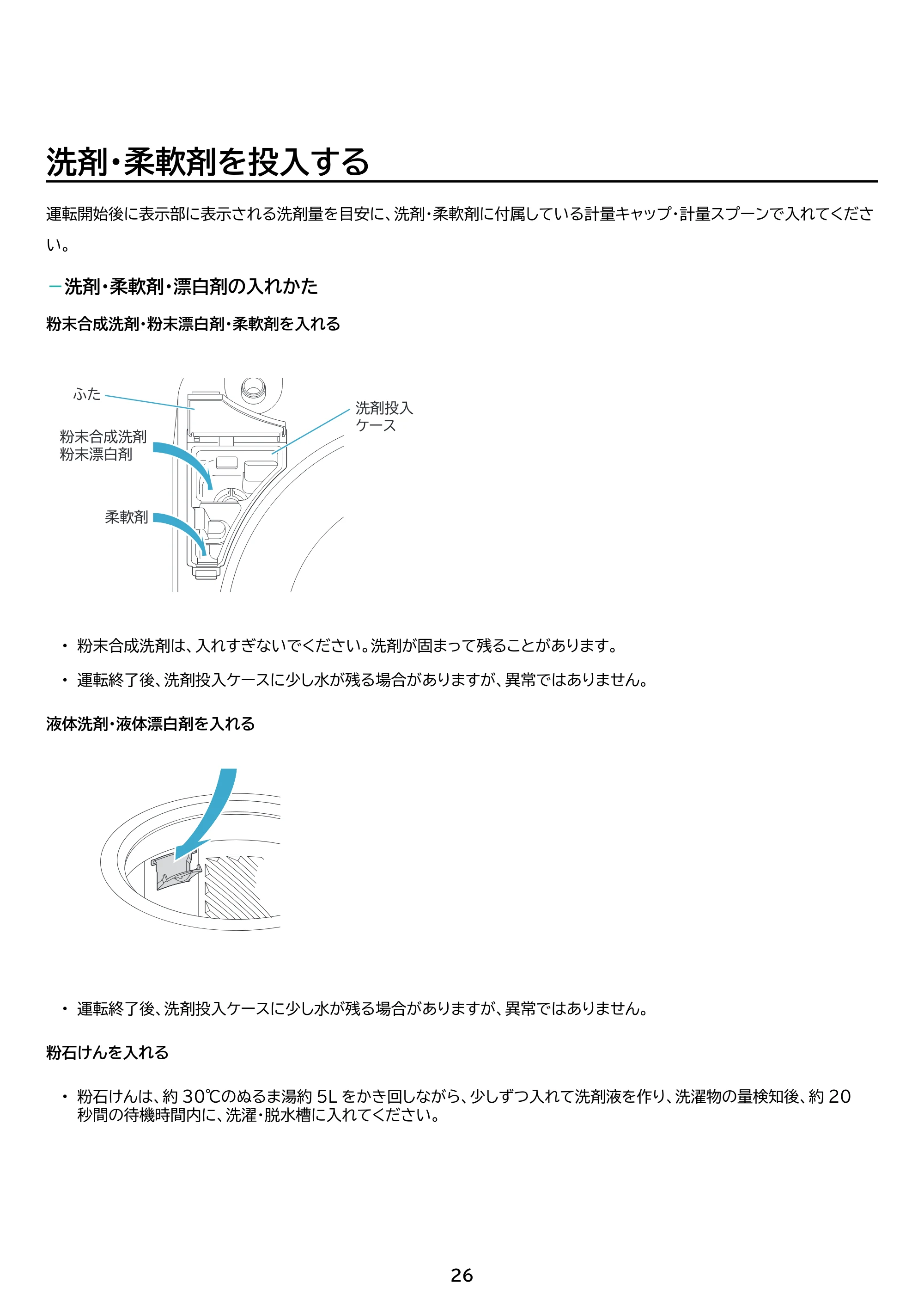 アイリスオーヤマ ITW-100A04 取扱説明書 — 原本ページ — 26ページ