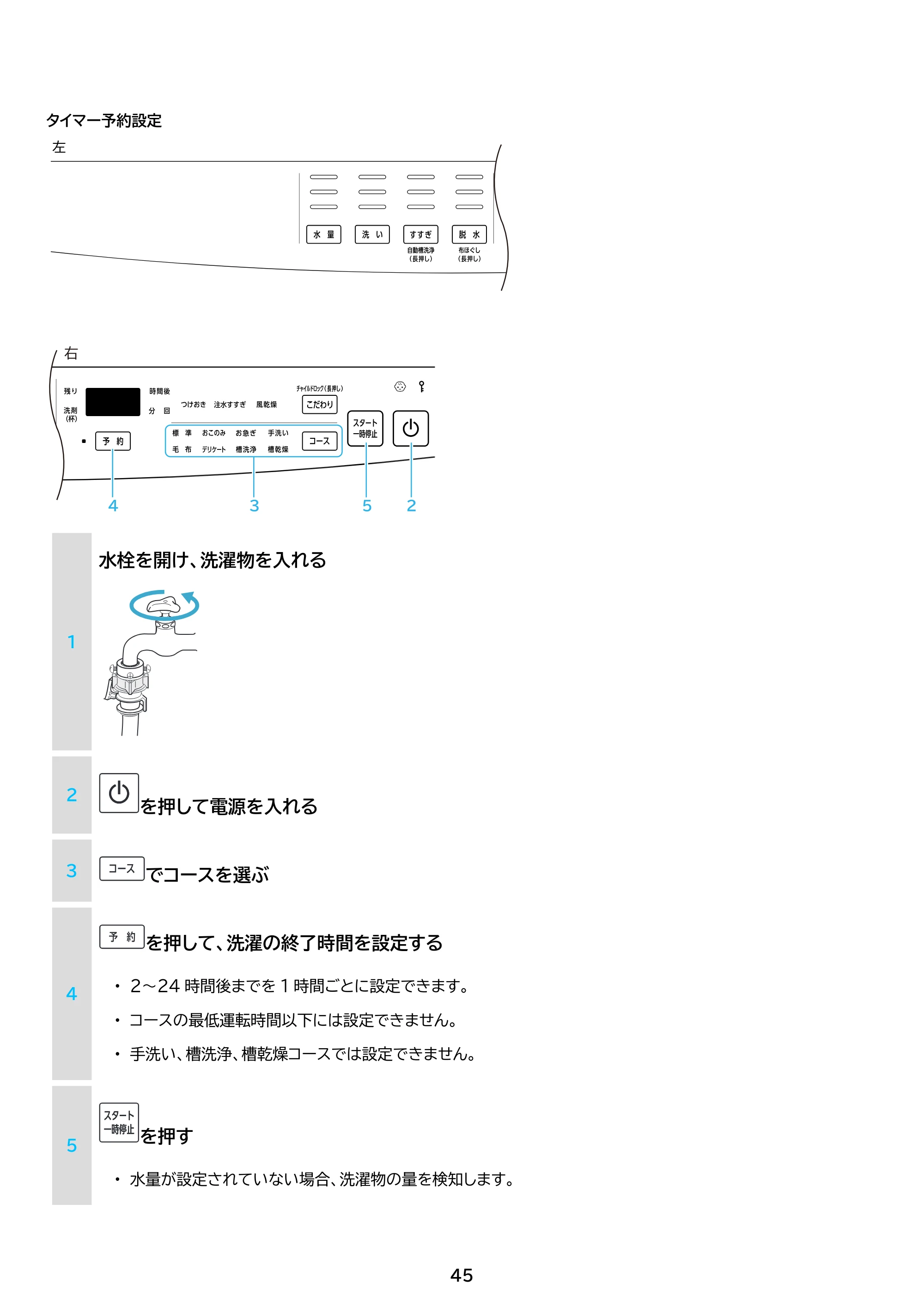 アイリスオーヤマ ITW-100A04 取扱説明書 — 原本ページ — 45ページ
