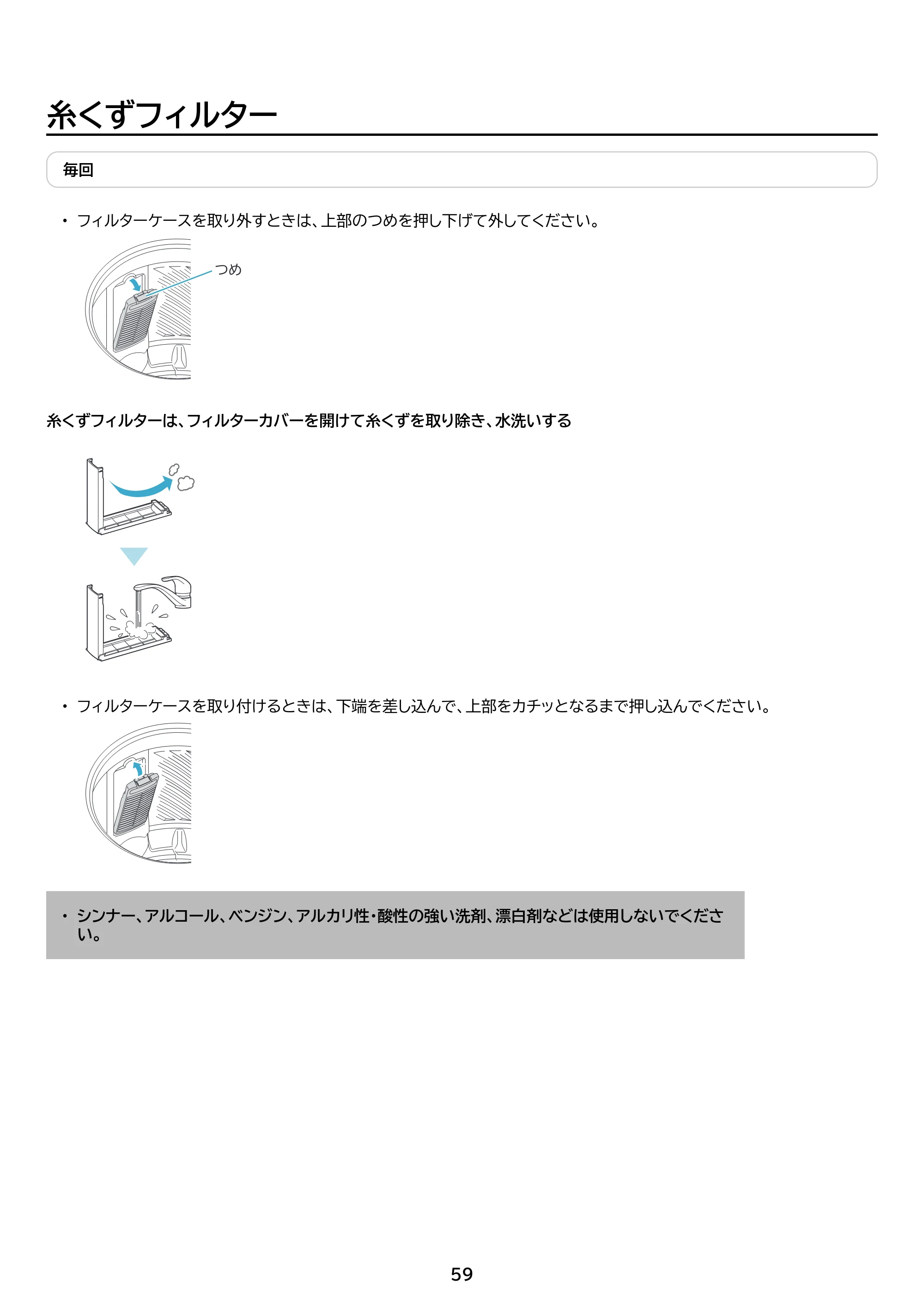 アイリスオーヤマ ITW-100A04 取扱説明書 — 原本ページ — 59ページ