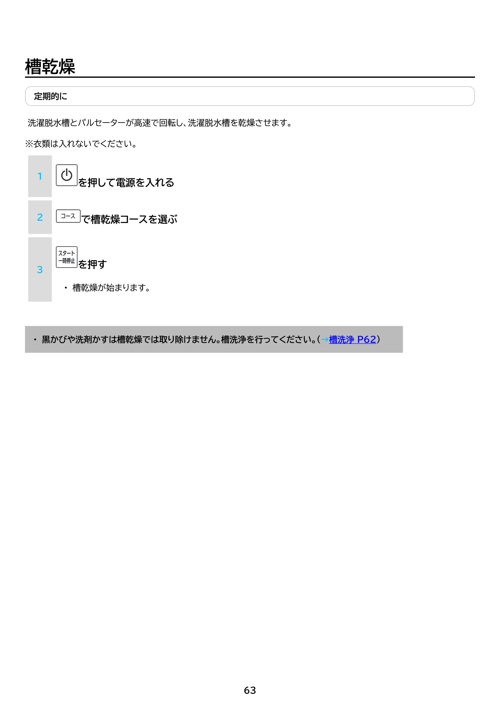 アイリスオーヤマ ITW-100A04 取扱説明書 — 原本ページ — 63ページ