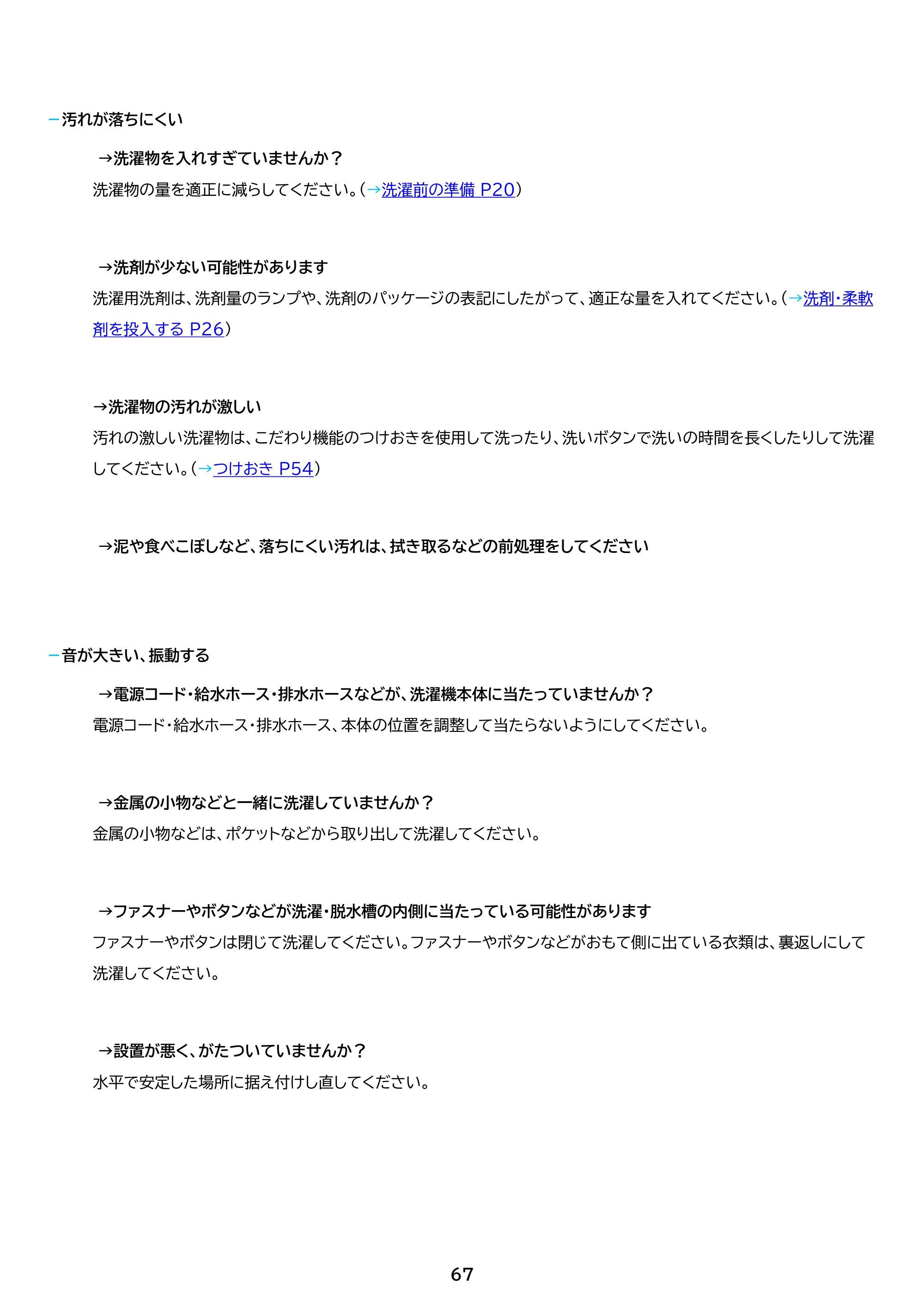 アイリスオーヤマ ITW-100A04 取扱説明書 — 原本ページ — 67ページ