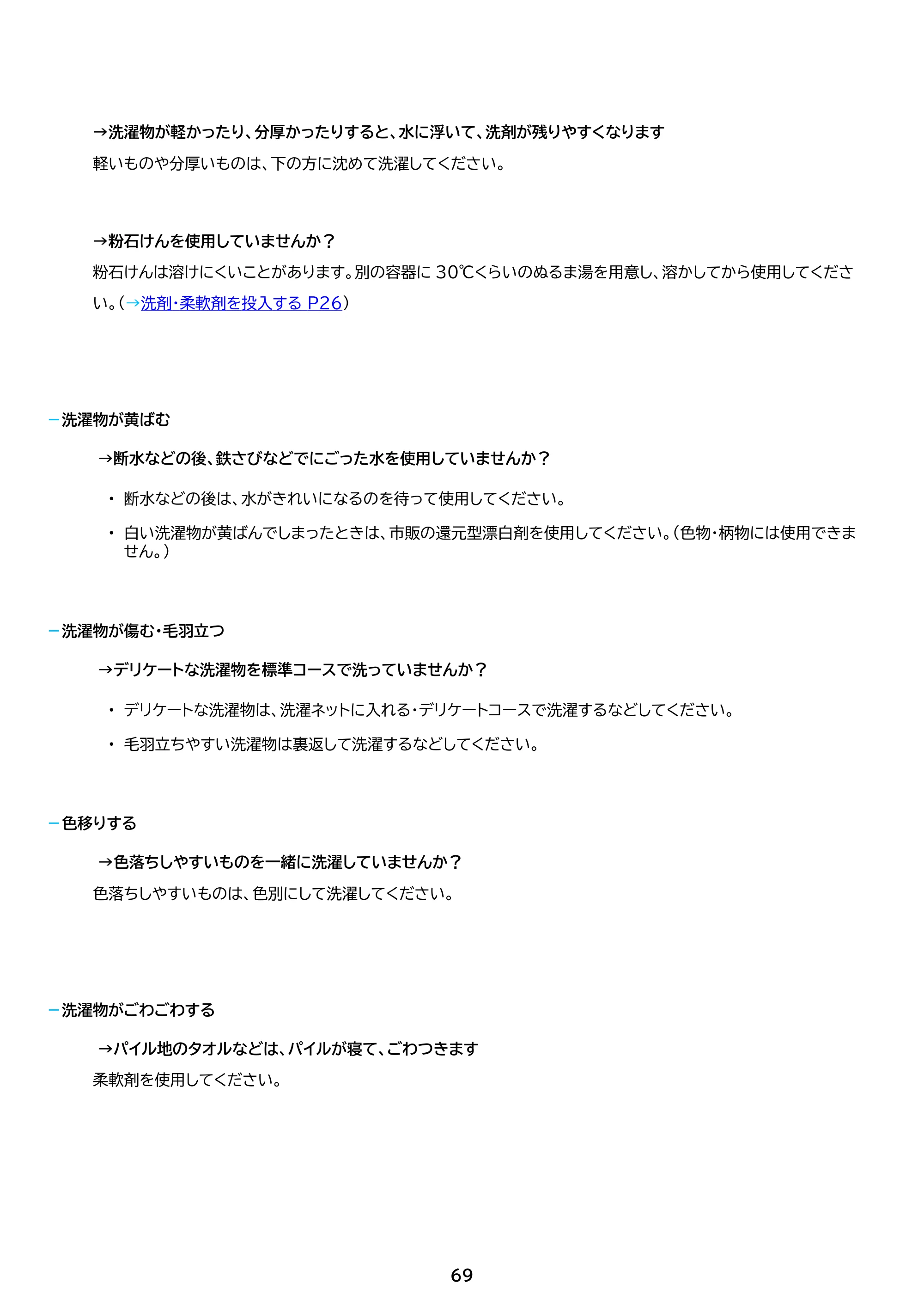 アイリスオーヤマ ITW-100A04 取扱説明書 — 原本ページ — 69ページ