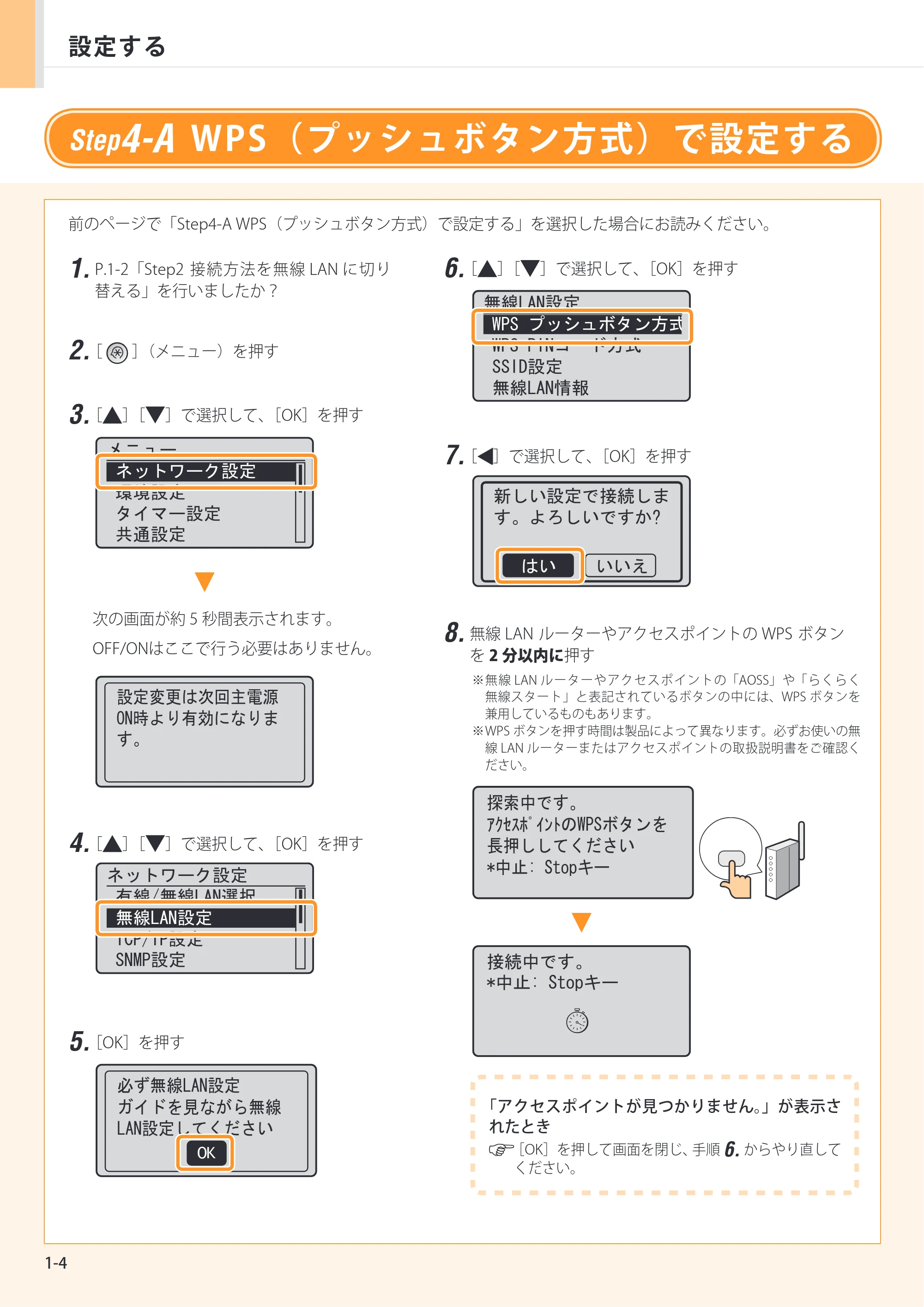 キヤノン MF8080Cw/MF8040Cn / MF8380Cdw/MF8340Cdn 無線LAN設定ガイド （MF8380Cdw） 2013年02月27日更新（PDF：4.77MB） — 原本ページ — 6ページ