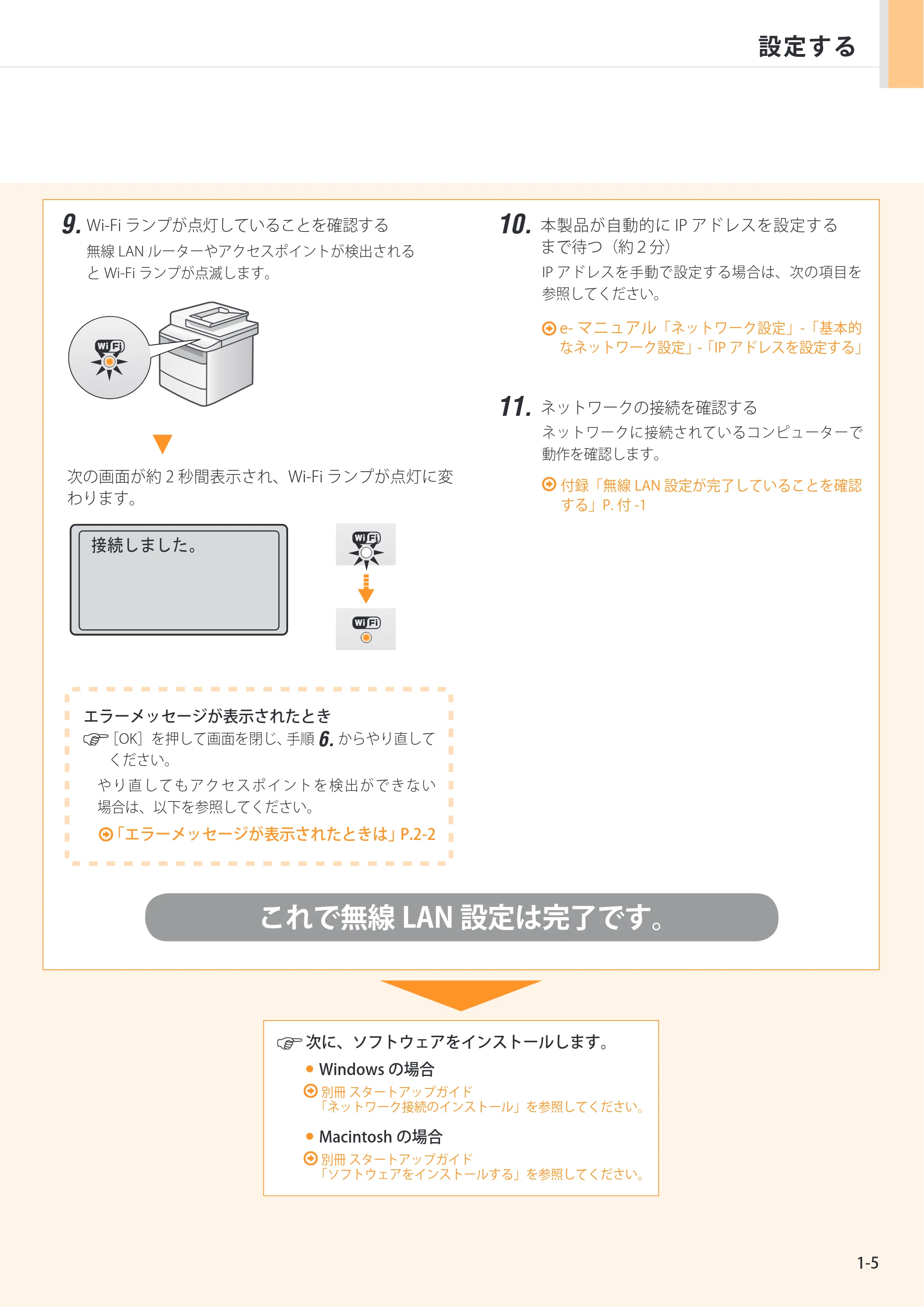 キヤノン MF8080Cw/MF8040Cn / MF8380Cdw/MF8340Cdn 無線LAN設定ガイド （MF8380Cdw） 2013年02月27日更新（PDF：4.77MB） — 原本ページ — 7ページ