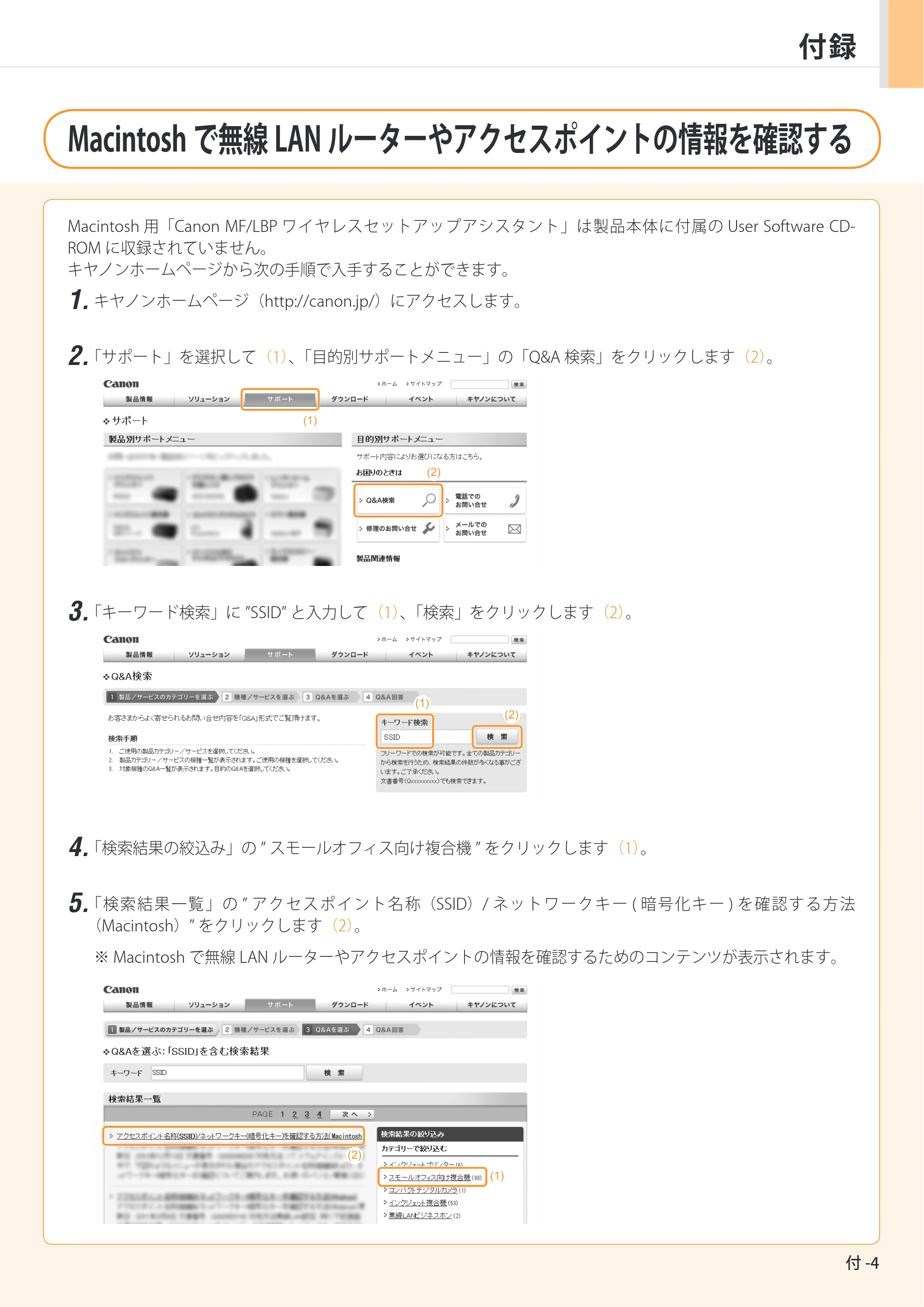 キヤノン MF8080Cw/MF8040Cn / MF8380Cdw/MF8340Cdn 無線LAN設定ガイド （MF8380Cdw） 2013年02月27日更新（PDF：4.77MB） — 原本ページ — 21ページ