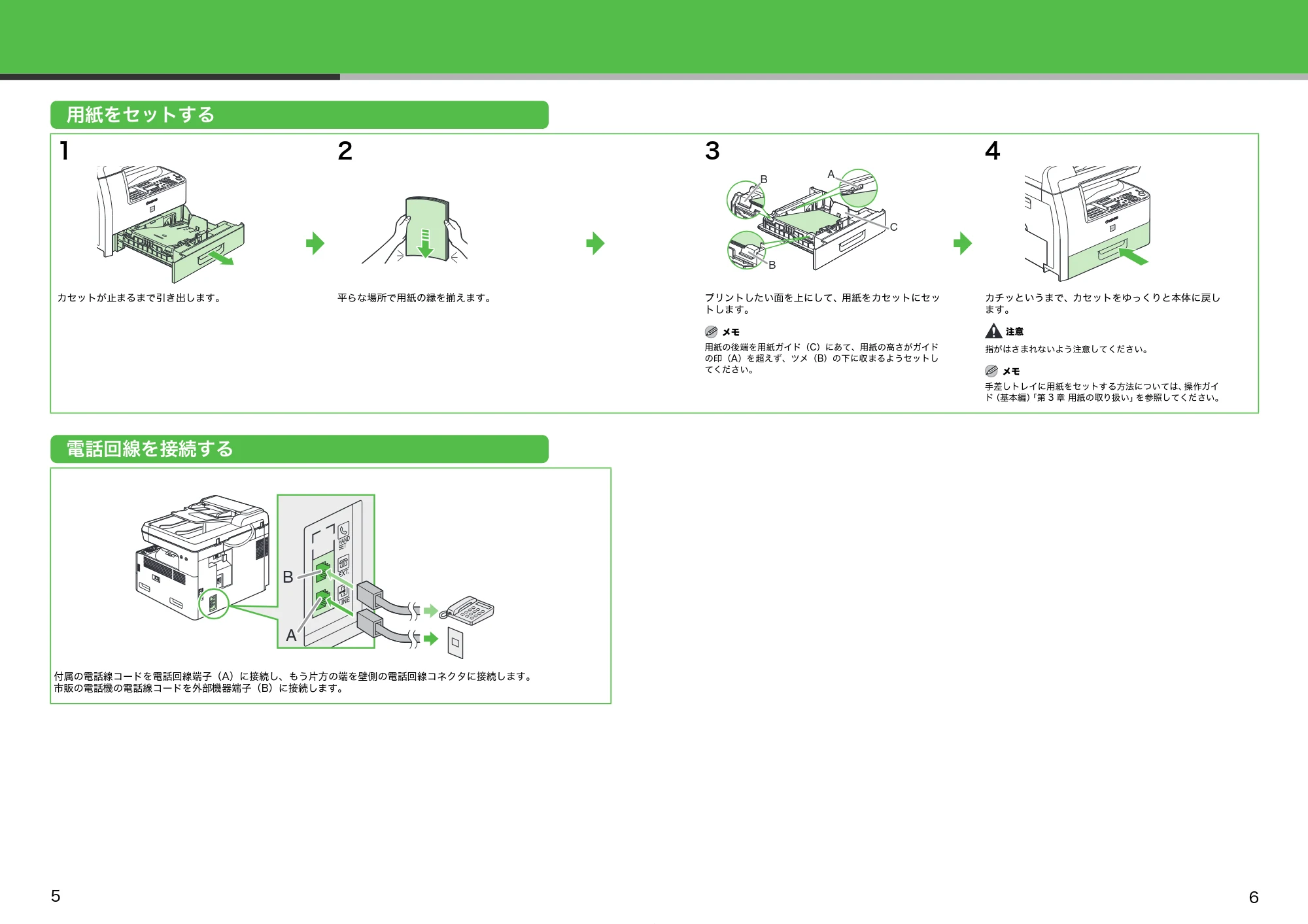 キヤノン MF6570 スタートアップガイド (PDF形式/3Mバイト) — 用紙をセットする — 原本ページ — 4ページ
