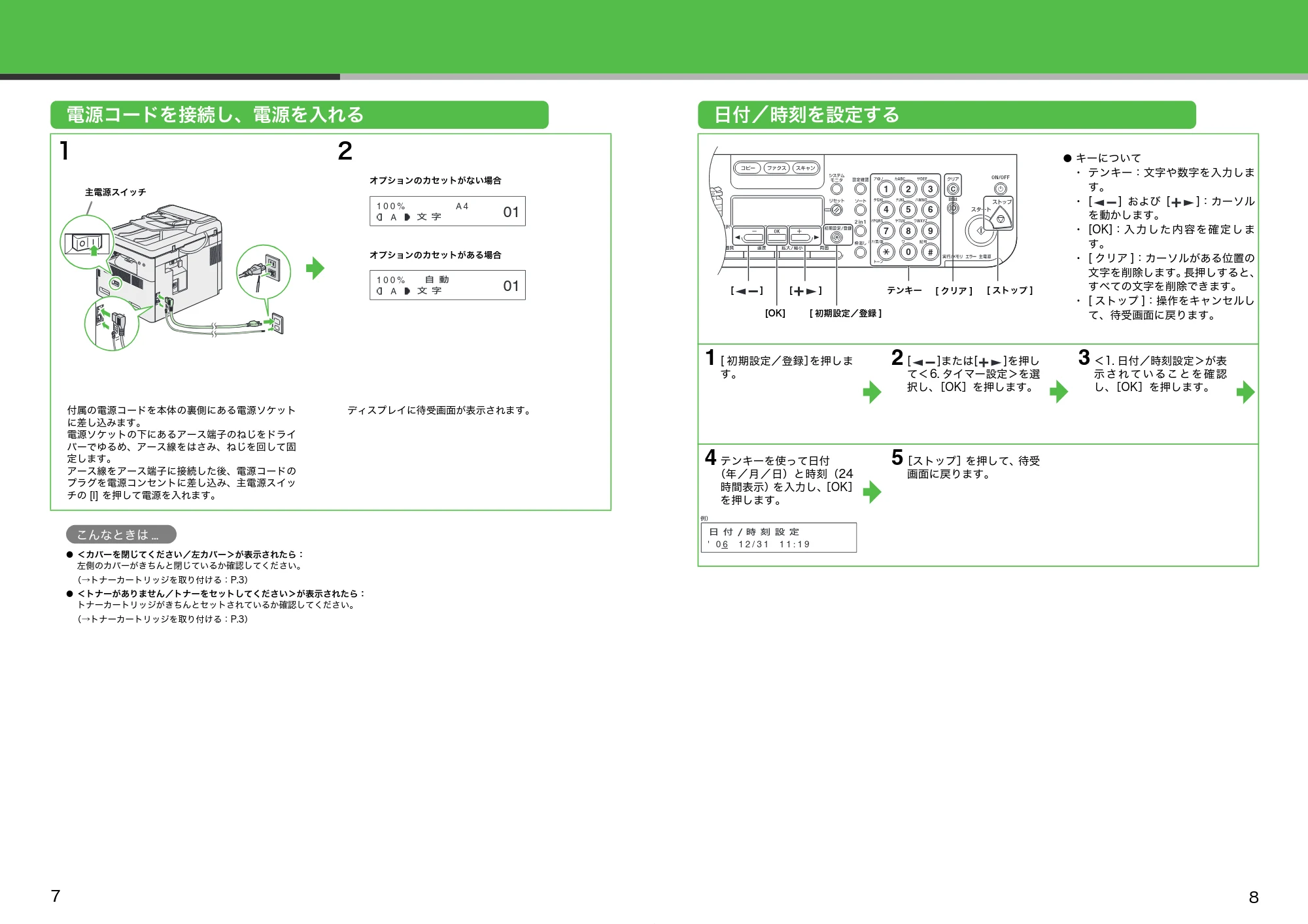 キヤノン MF6570 スタートアップガイド (PDF形式/3Mバイト) — 電源コードを接続し、電源を入れる — 原本ページ — 5ページ