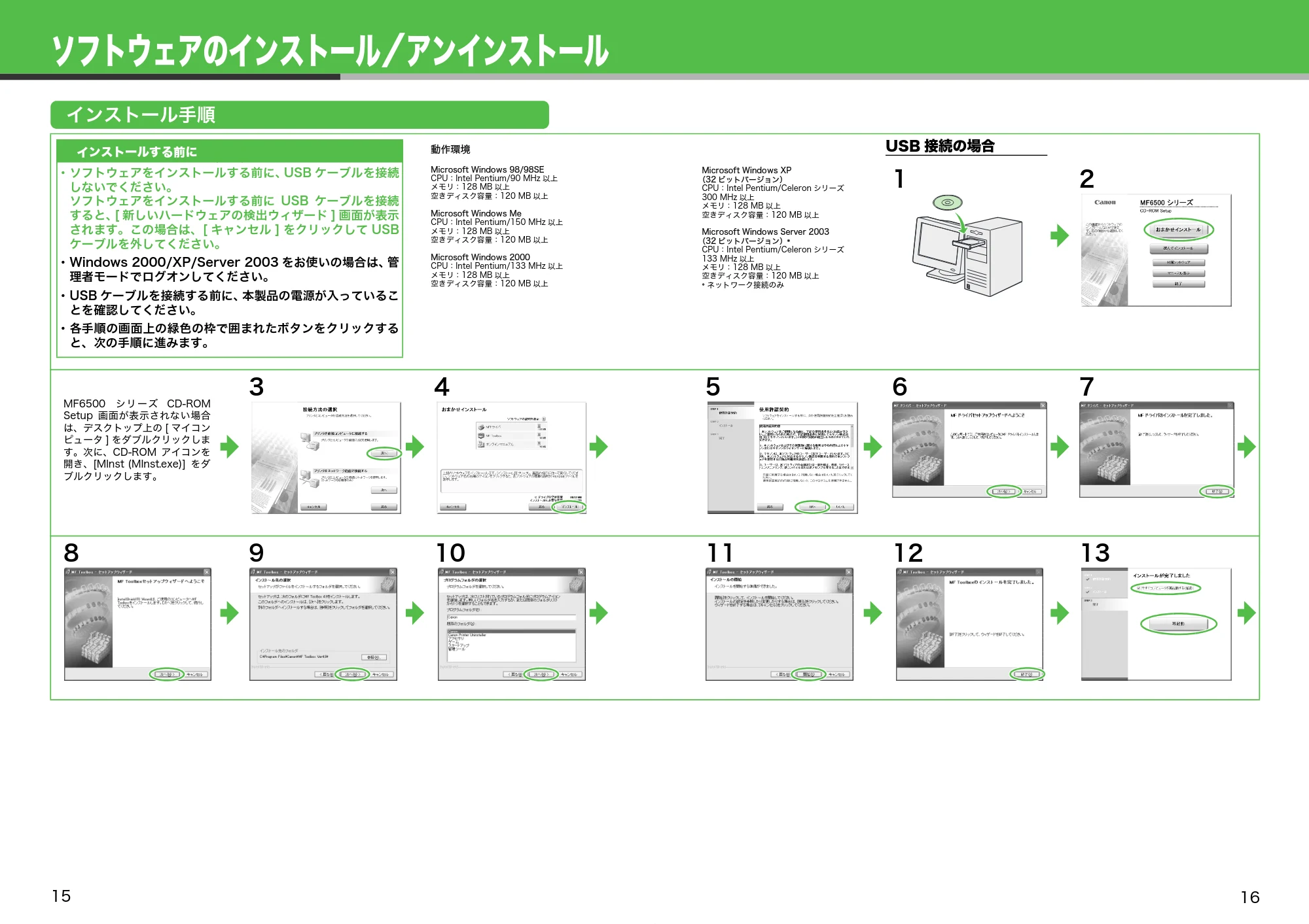 キヤノン MF6570 スタートアップガイド (PDF形式/3Mバイト) — ソフトウェアのインストール/アンインストール — 原本ページ — 9ページ