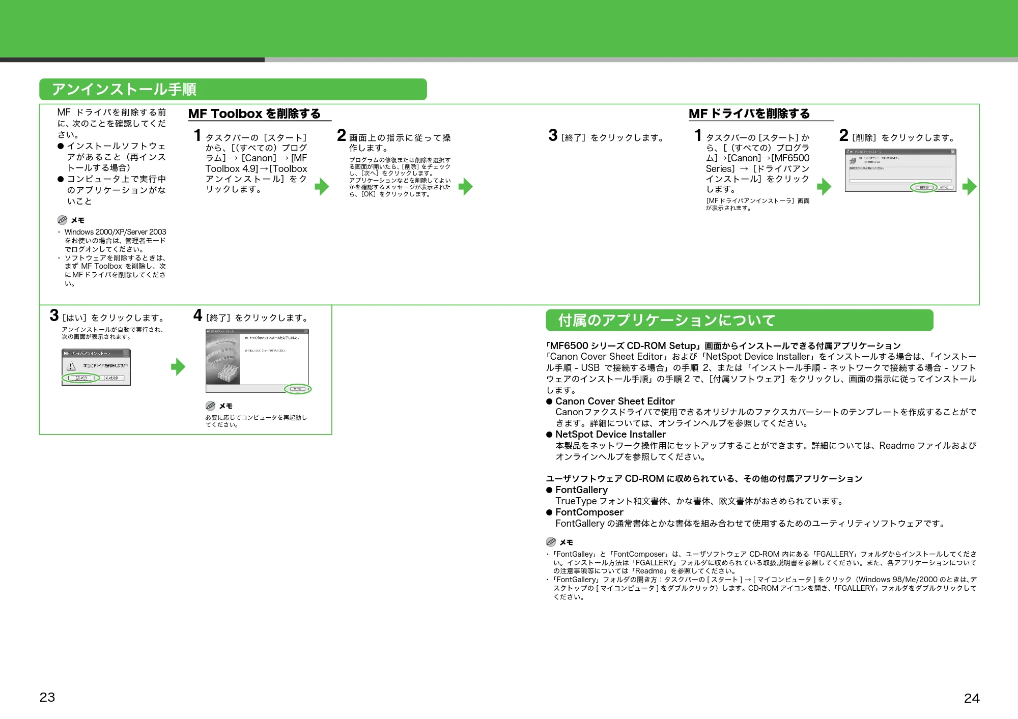 キヤノン MF6570 スタートアップガイド (PDF形式/3Mバイト) — アンインストール手順 — 原本ページ — 13ページ