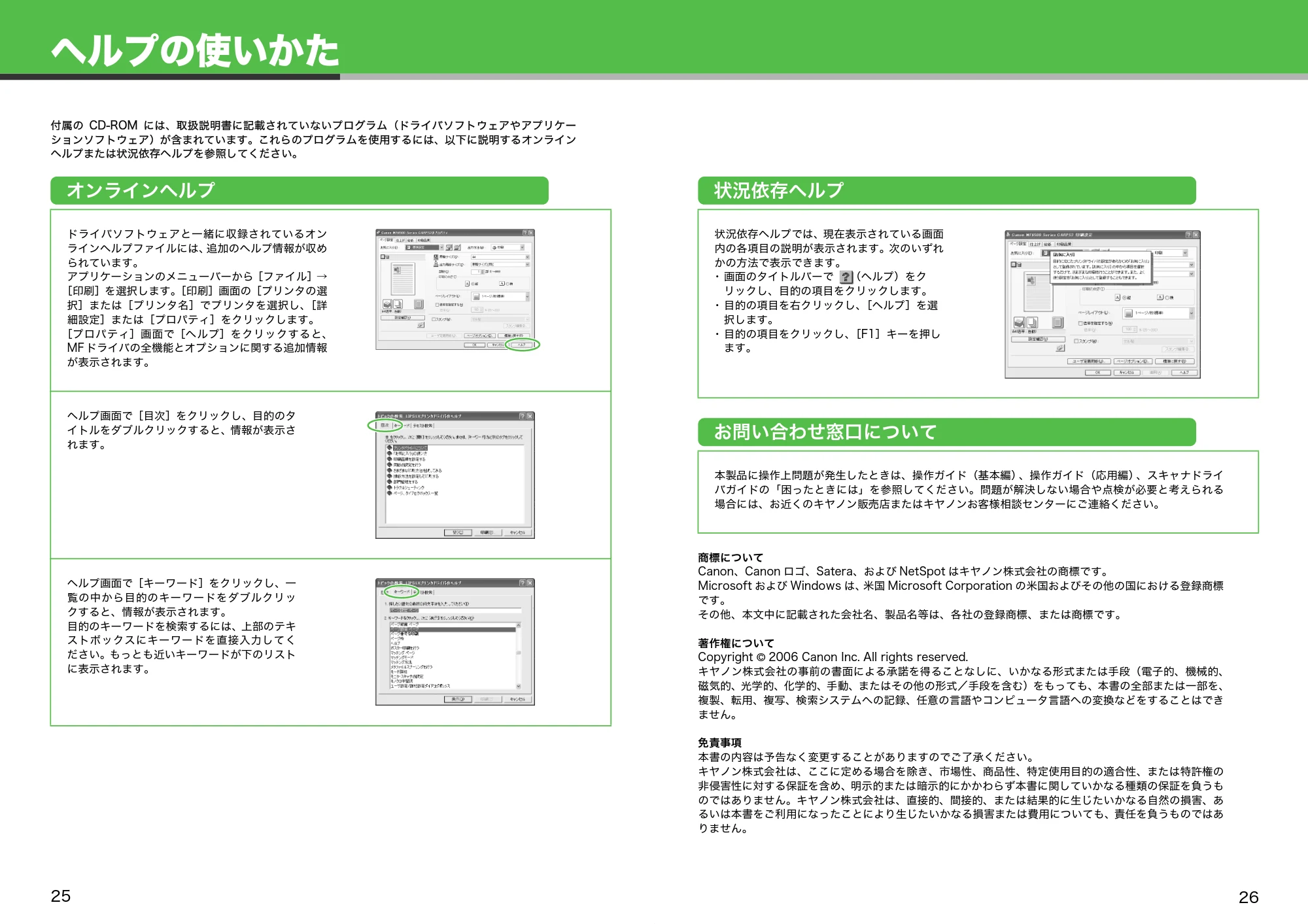 キヤノン MF6570 スタートアップガイド (PDF形式/3Mバイト) — ヘルプの使いかた — 原本ページ — 14ページ