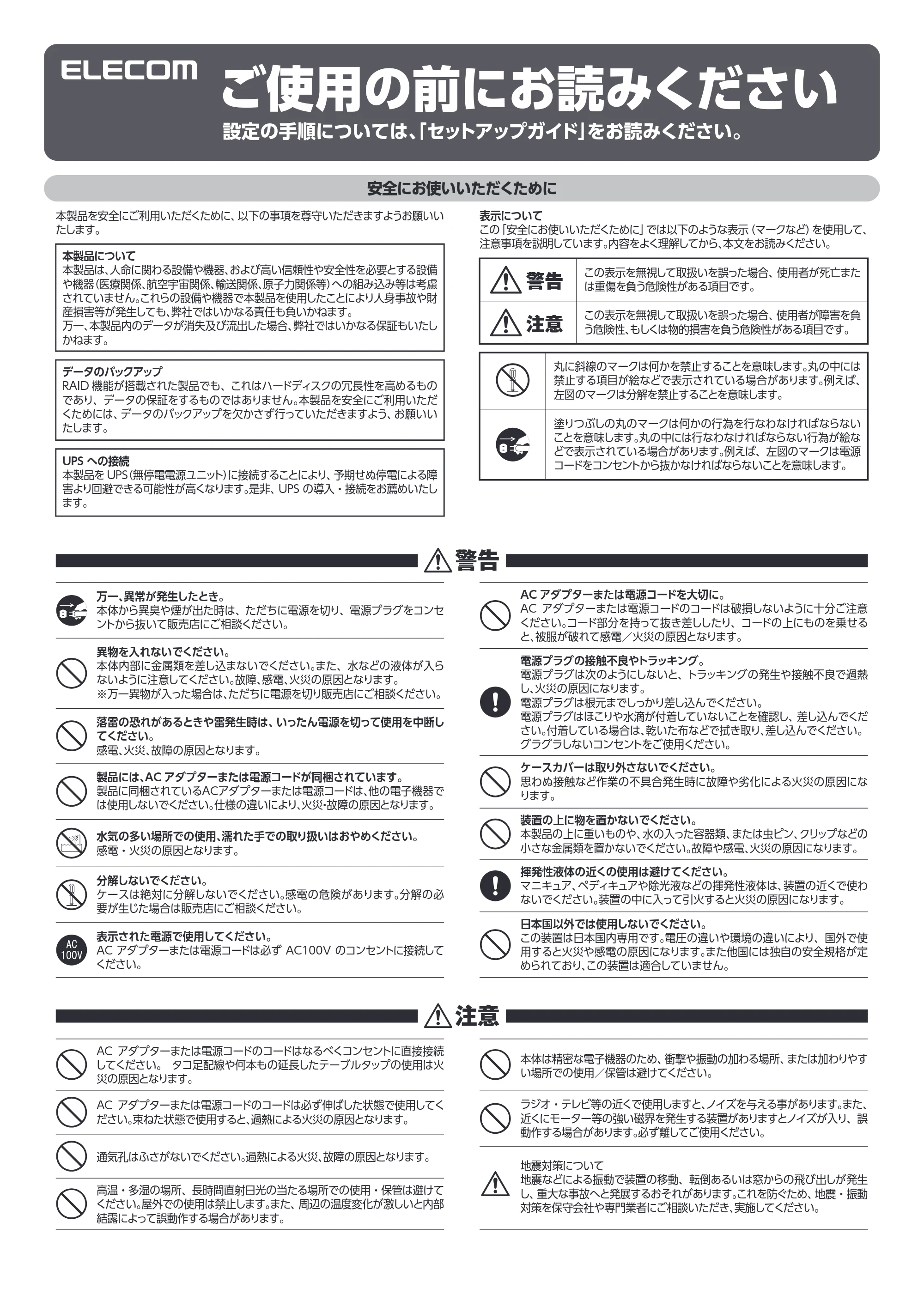 エレコム NSB-3MS2T2BLV / NSB-3MS4T2BLV / NSB-3MS6T2BLV 01.ご使用の前にお読み下さい — 原本ページ — 1ページ
