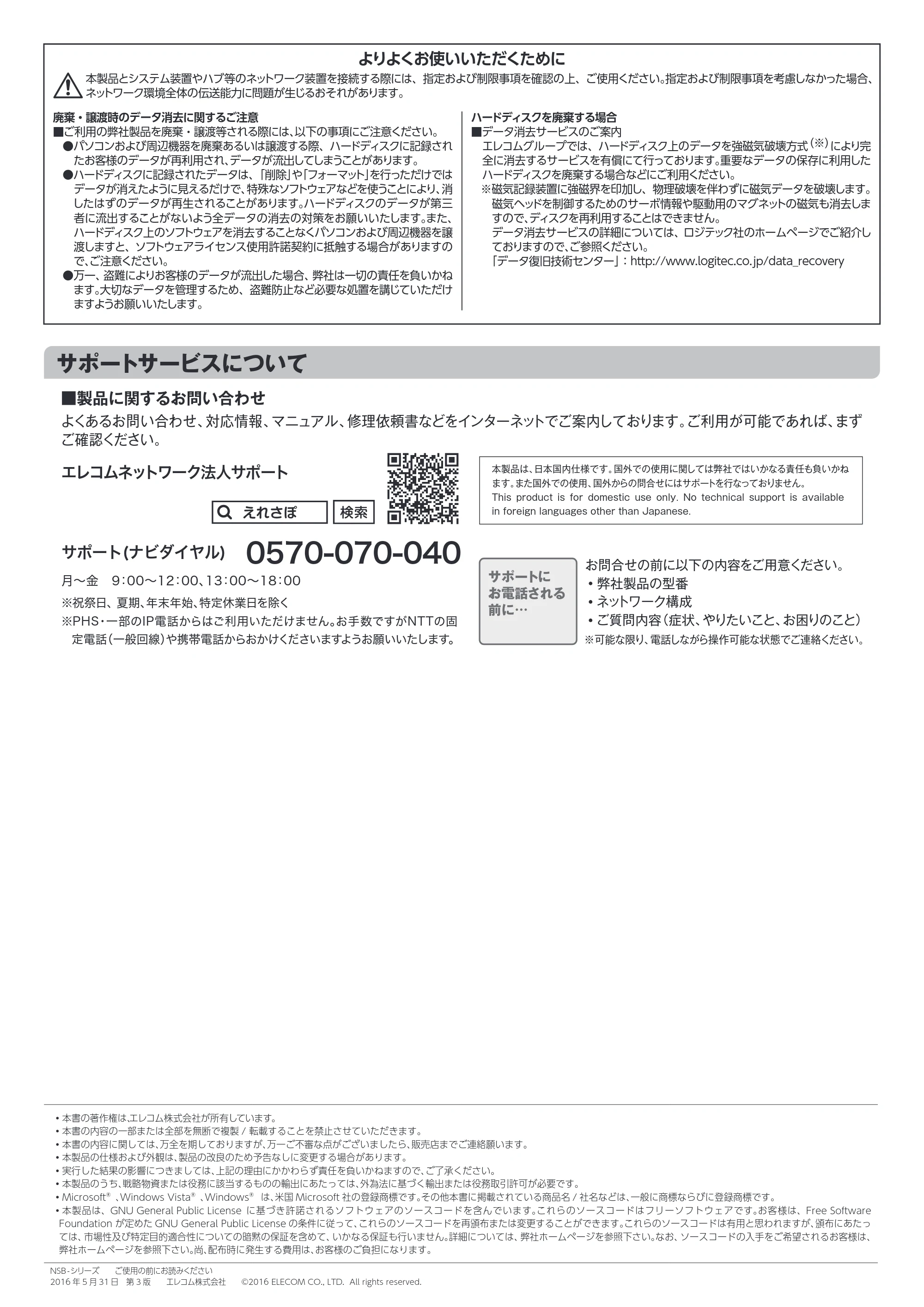 エレコム NSB-3MS2T2BLV / NSB-3MS4T2BLV / NSB-3MS6T2BLV 01.ご使用の前にお読み下さい — 原本ページ — 2ページ