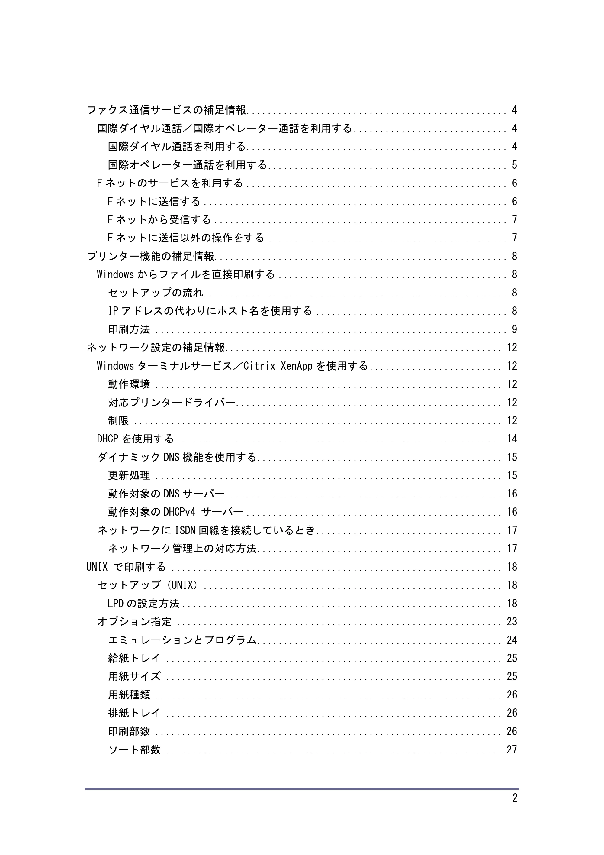 京セラ TASKalfa 4010w TASKalfa 4010w/4011w/4012w 使用説明書 付録 — 目次 — 原本ページ — 2ページ