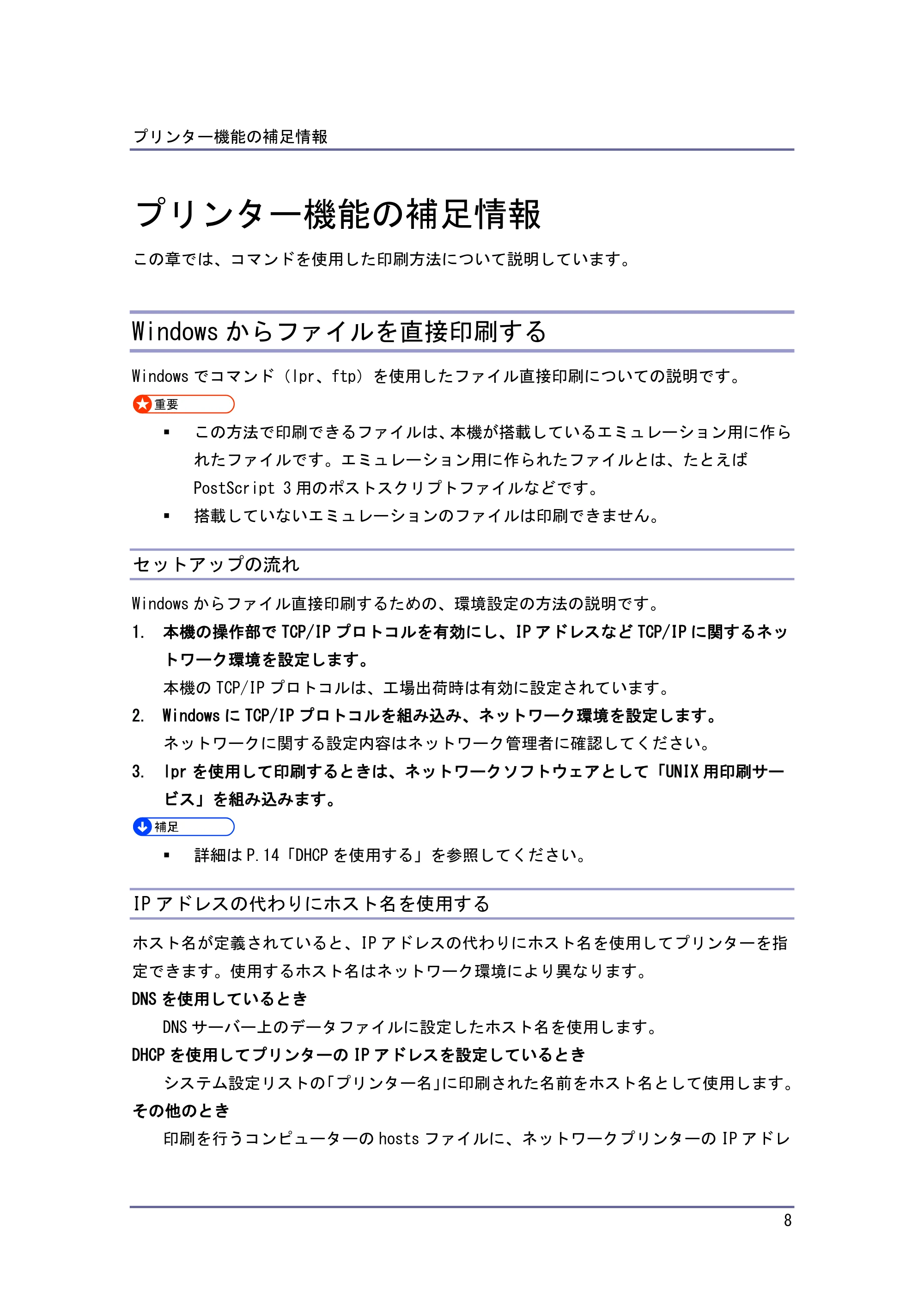 京セラ TASKalfa 4010w TASKalfa 4010w/4011w/4012w 使用説明書 付録 — プリンター機能の補足情報 — 原本ページ — 8ページ