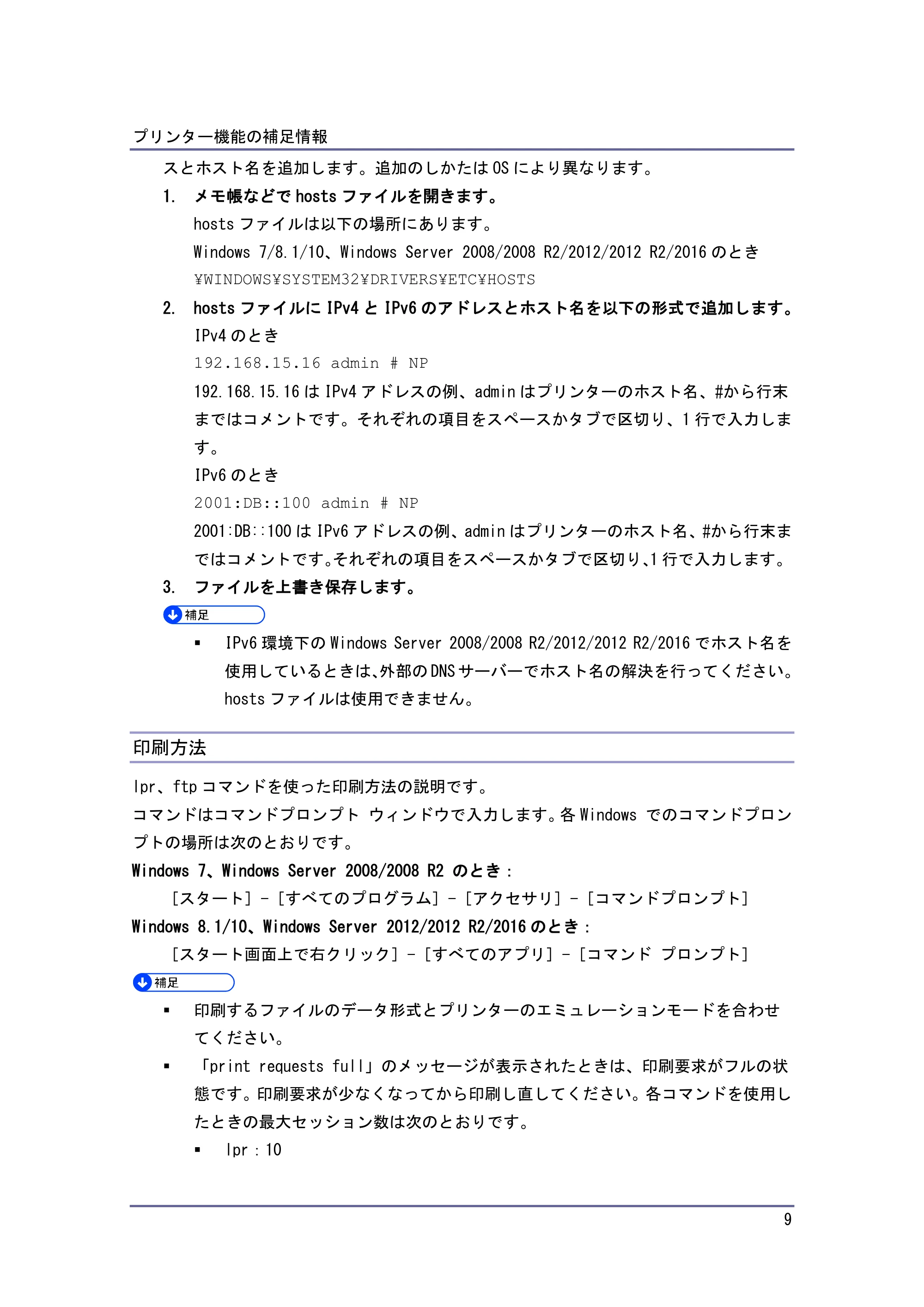 京セラ TASKalfa 4010w TASKalfa 4010w/4011w/4012w 使用説明書 付録 — 印刷方法 — 原本ページ — 9ページ