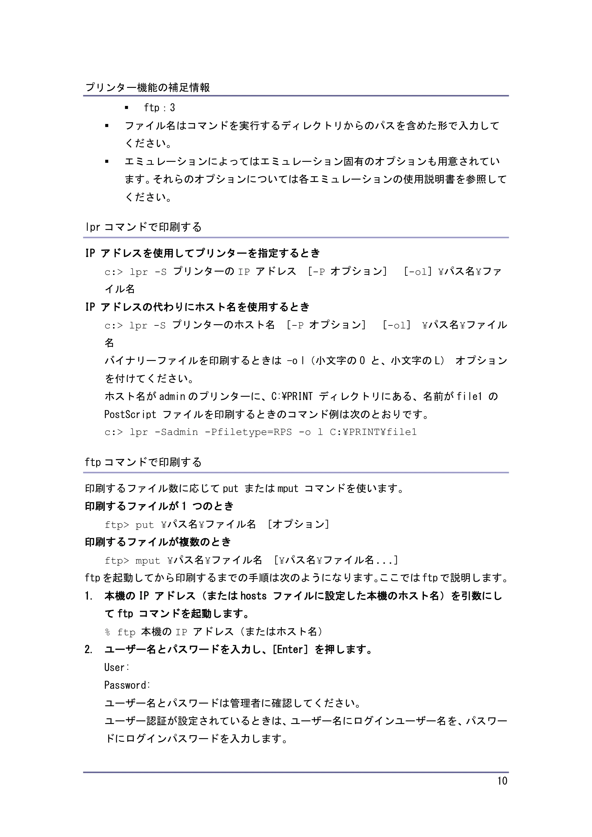 京セラ TASKalfa 4010w TASKalfa 4010w/4011w/4012w 使用説明書 付録 — lprコマンドで印刷する — 原本ページ — 10ページ