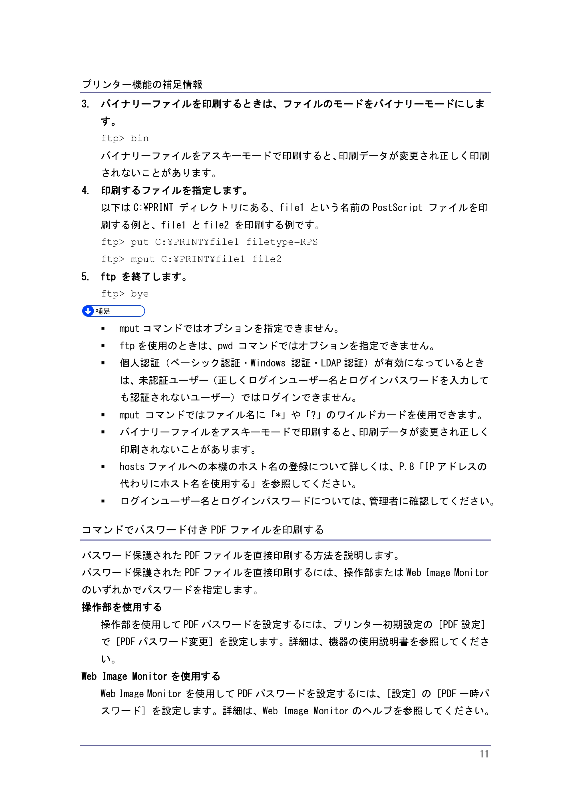 京セラ TASKalfa 4010w TASKalfa 4010w/4011w/4012w 使用説明書 付録 — コマンドでパスワード付き PDF ファイルを印刷する — 原本ページ — 11ページ
