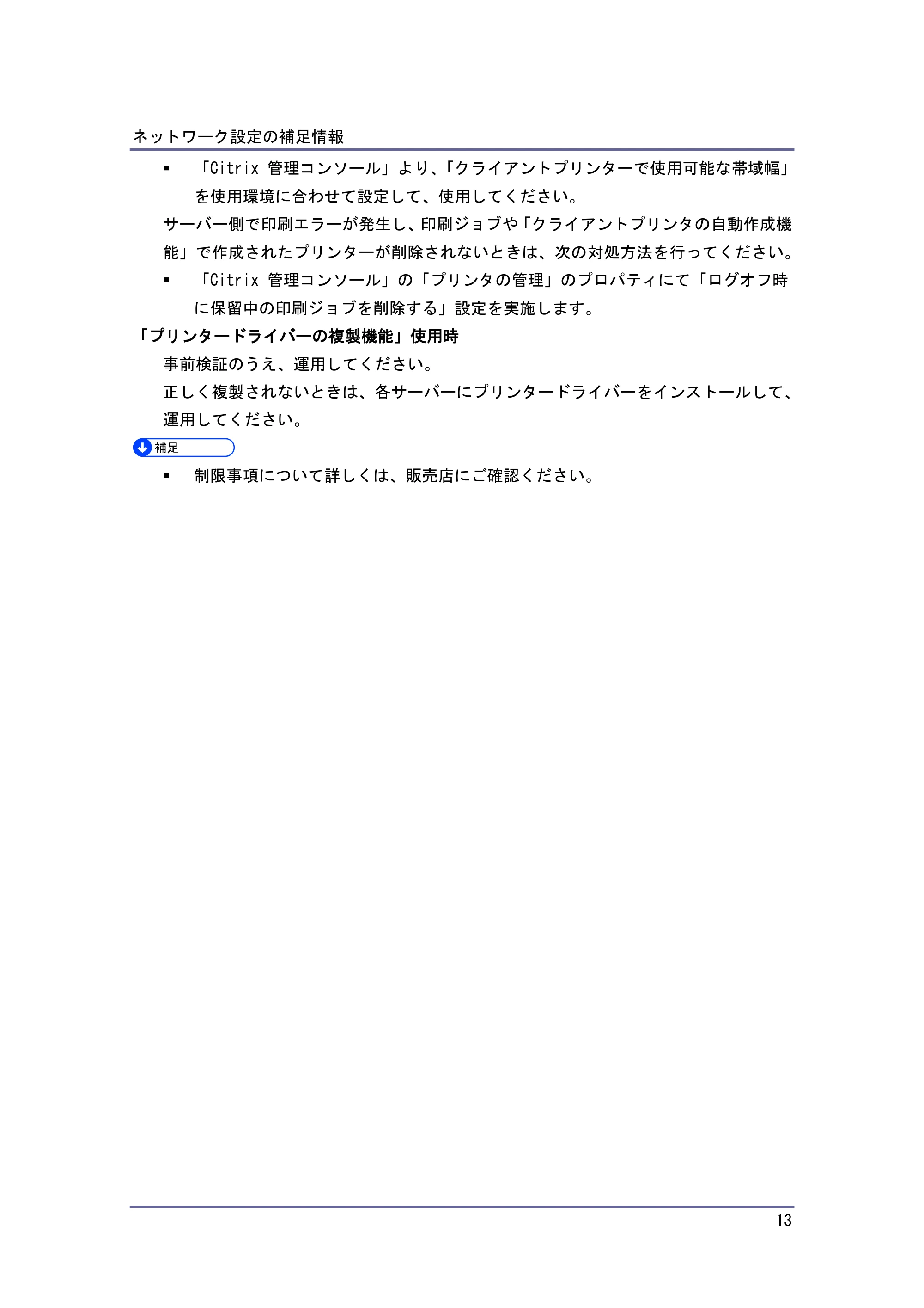 京セラ TASKalfa 4010w TASKalfa 4010w/4011w/4012w 使用説明書 付録 — 原本ページ — 13ページ