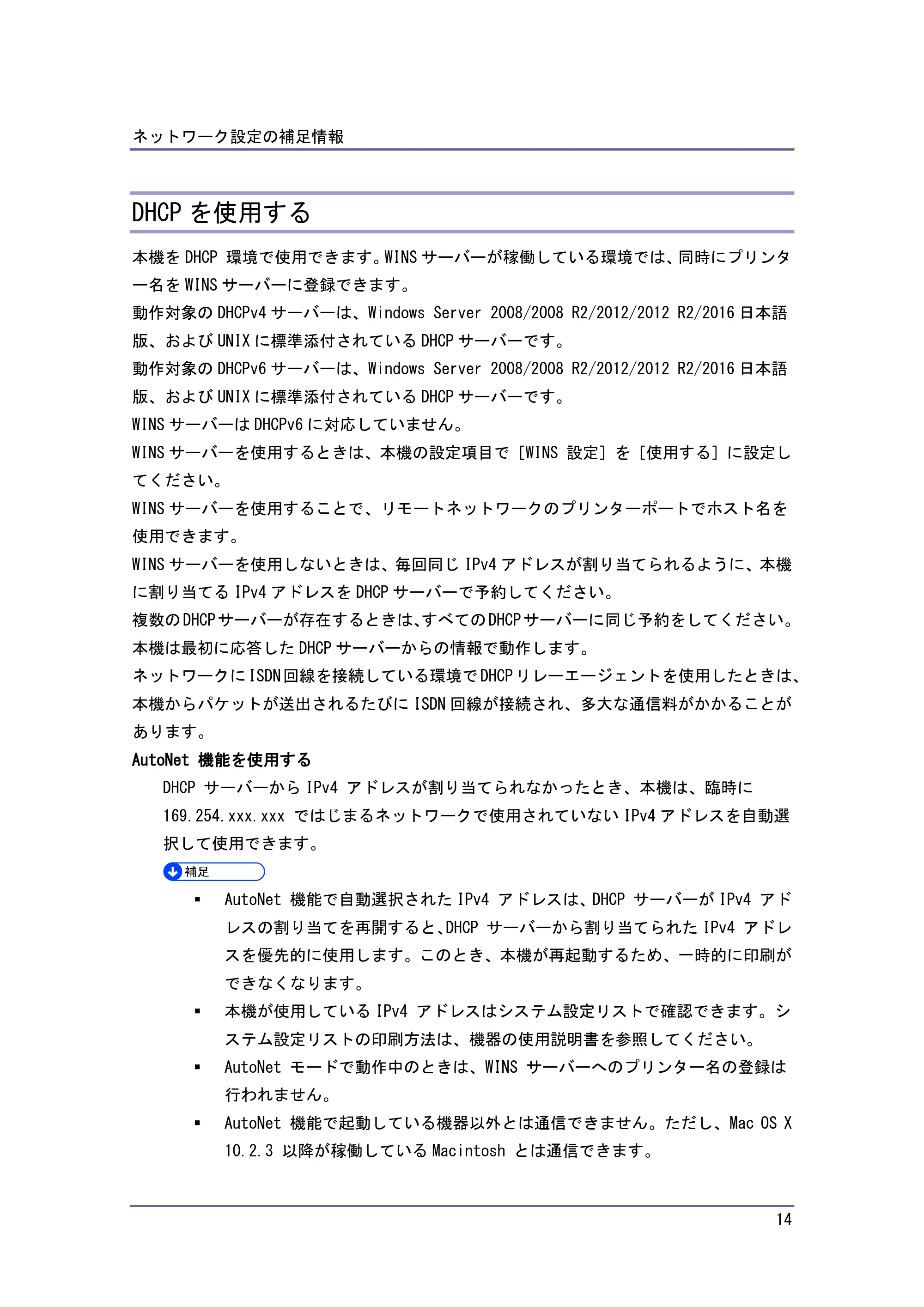 京セラ TASKalfa 4010w TASKalfa 4010w/4011w/4012w 使用説明書 付録 — DHCPを使用する — 原本ページ — 14ページ