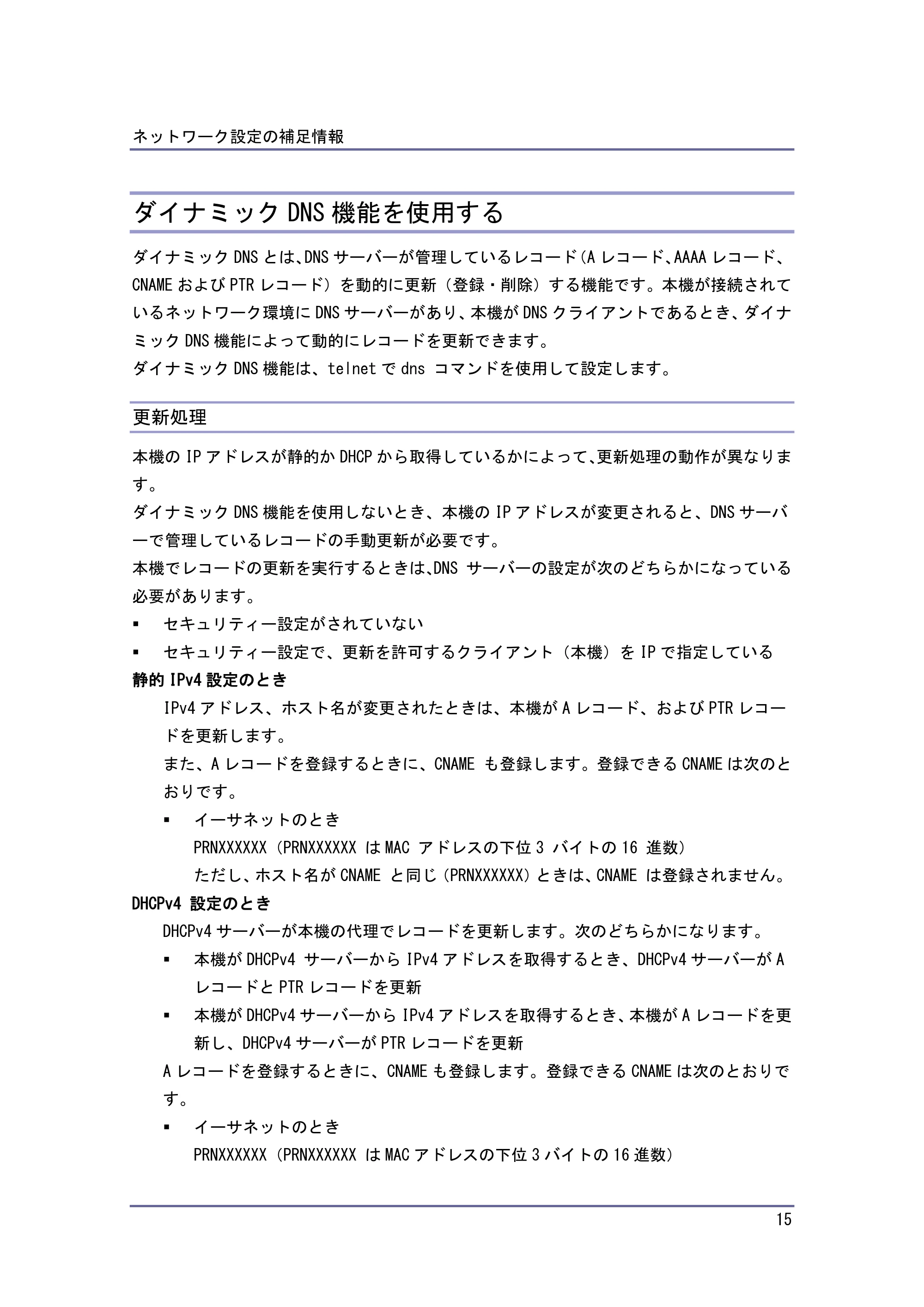 京セラ TASKalfa 4010w TASKalfa 4010w/4011w/4012w 使用説明書 付録 — ダイナミックDNS機能を使用する — 原本ページ — 15ページ