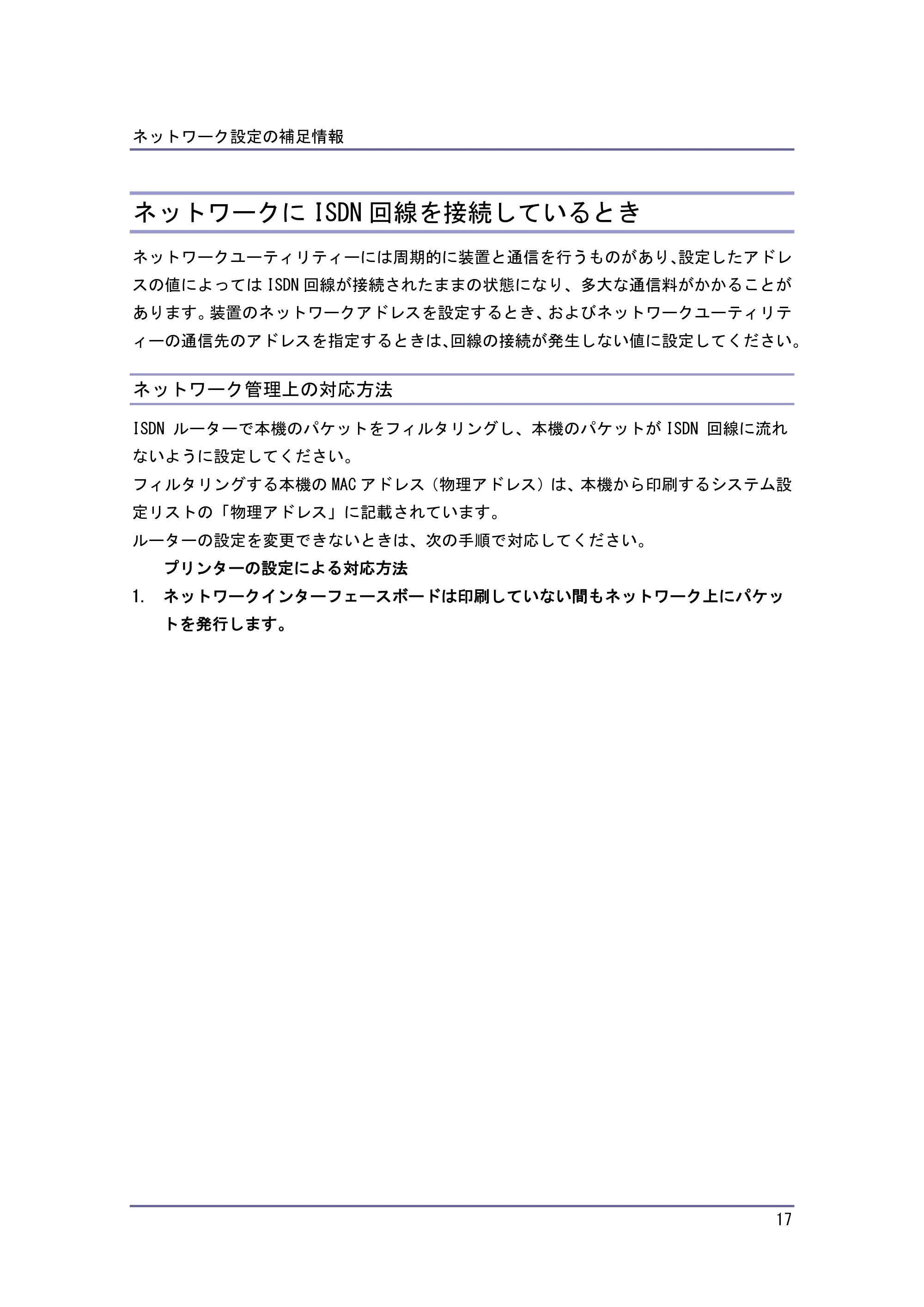 京セラ TASKalfa 4010w TASKalfa 4010w/4011w/4012w 使用説明書 付録 — ネットワークにISDN回線を接続しているとき — 原本ページ — 17ページ