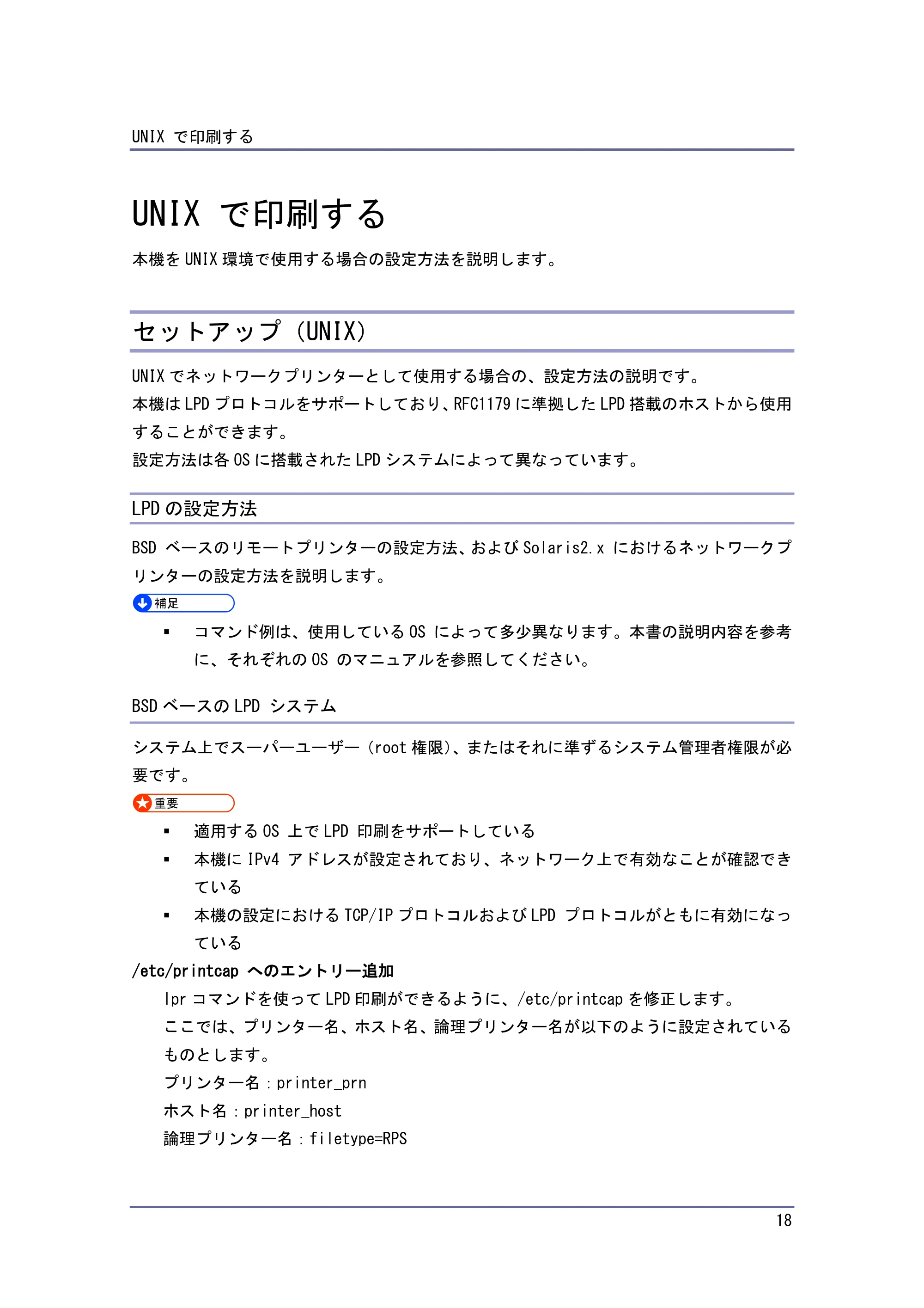京セラ TASKalfa 4010w TASKalfa 4010w/4011w/4012w 使用説明書 付録 — UNIX で印刷する — 原本ページ — 18ページ