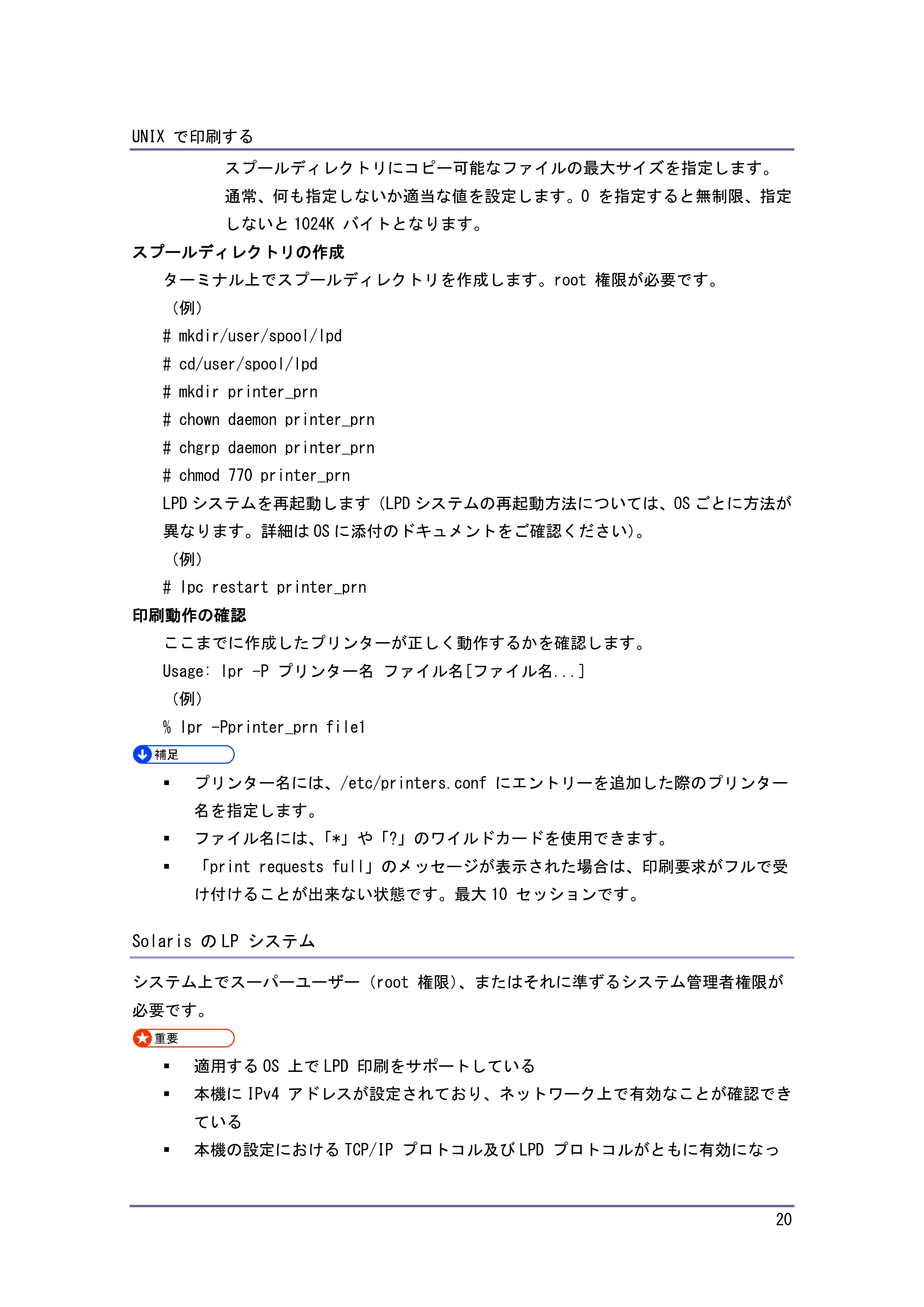 京セラ TASKalfa 4010w TASKalfa 4010w/4011w/4012w 使用説明書 付録 — Solaris の LP システム — 原本ページ — 20ページ