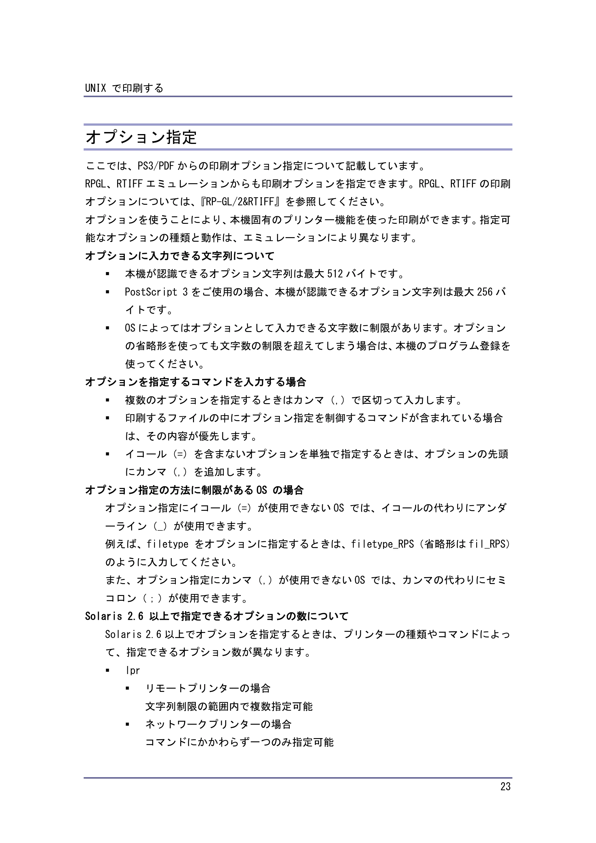 京セラ TASKalfa 4010w TASKalfa 4010w/4011w/4012w 使用説明書 付録 — オプション指定 — 原本ページ — 23ページ