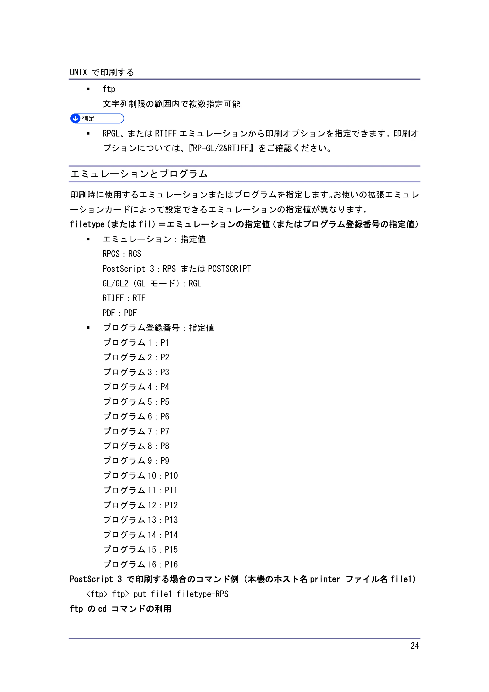 京セラ TASKalfa 4010w TASKalfa 4010w/4011w/4012w 使用説明書 付録 — エミュレーションとプログラム — 原本ページ — 24ページ