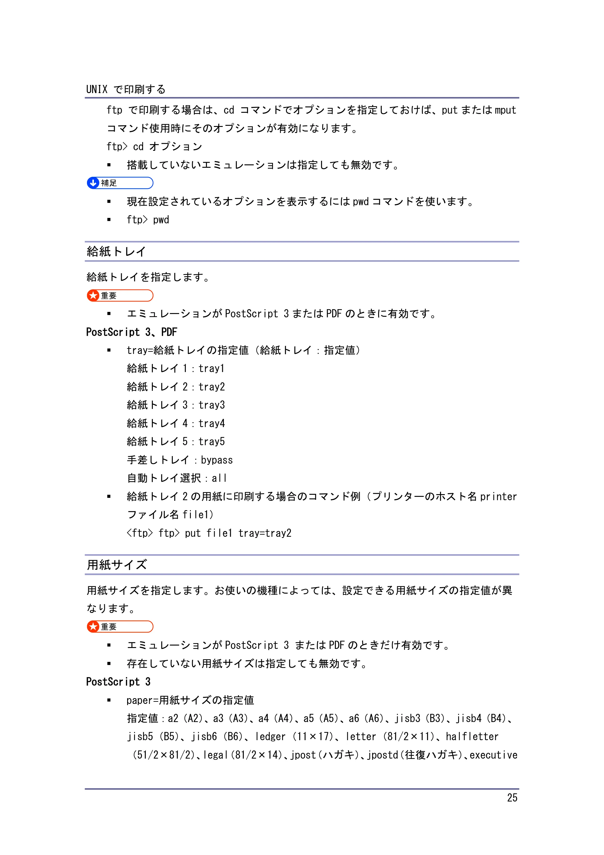 京セラ TASKalfa 4010w TASKalfa 4010w/4011w/4012w 使用説明書 付録 — 給紙トレイ — 原本ページ — 25ページ