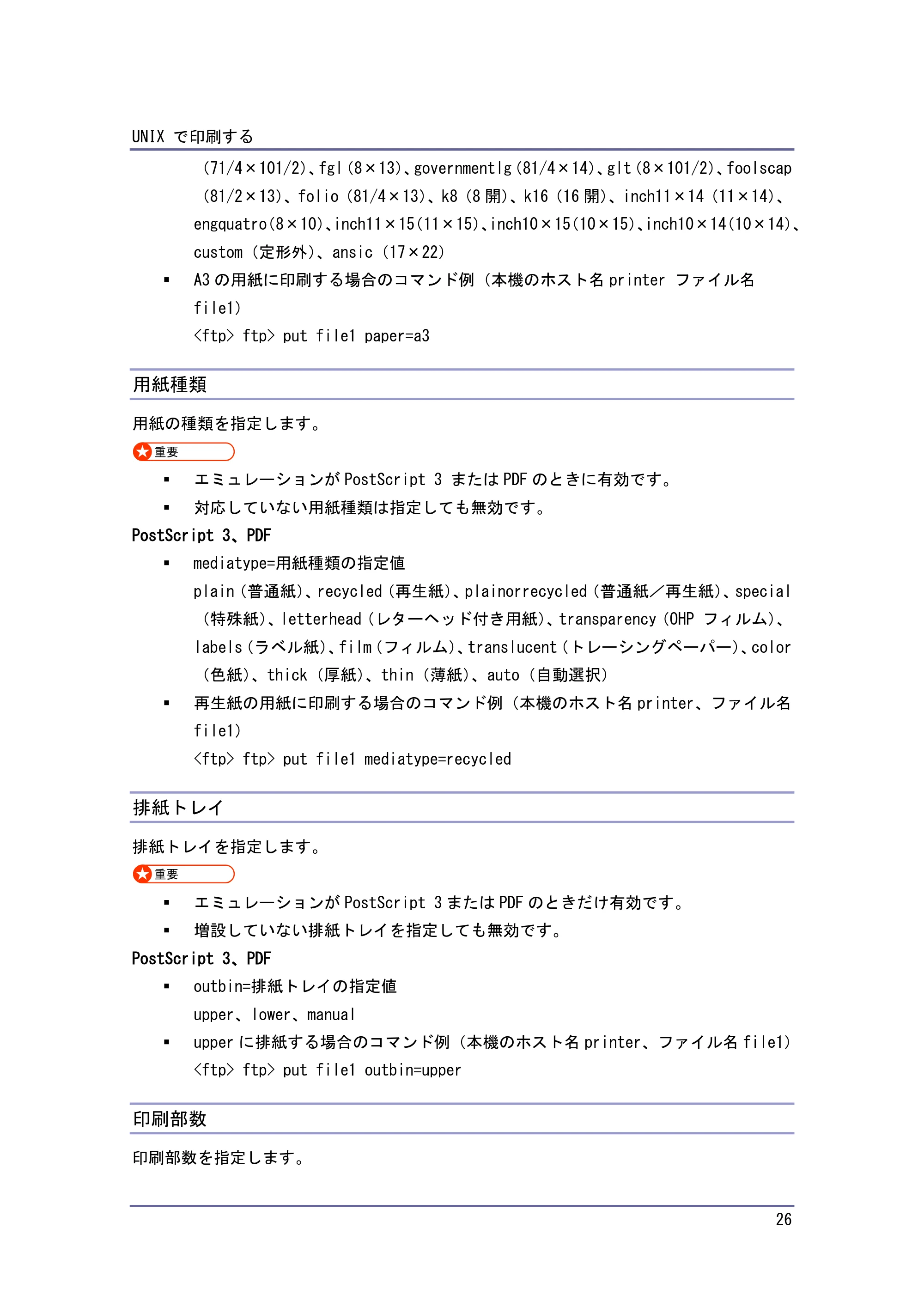 京セラ TASKalfa 4010w TASKalfa 4010w/4011w/4012w 使用説明書 付録 — 用紙種類 — 原本ページ — 26ページ