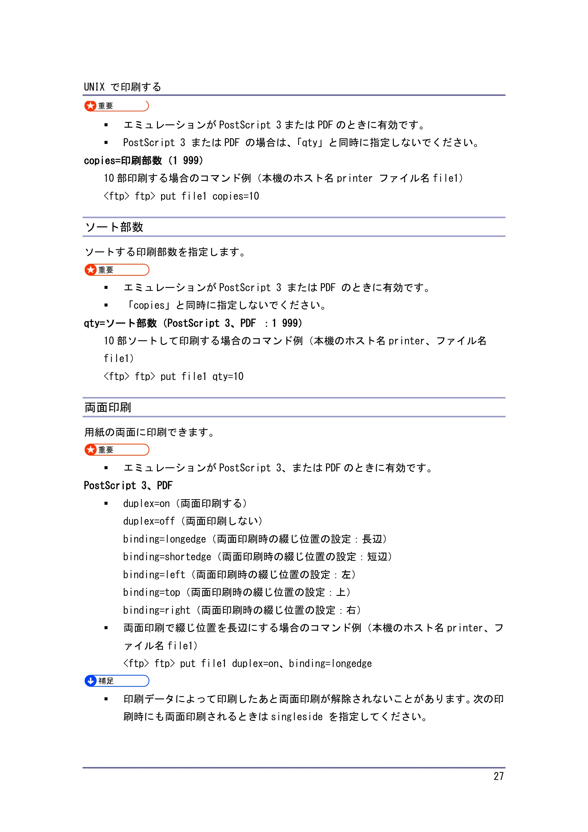 京セラ TASKalfa 4010w TASKalfa 4010w/4011w/4012w 使用説明書 付録 — ソート部数 — 原本ページ — 27ページ