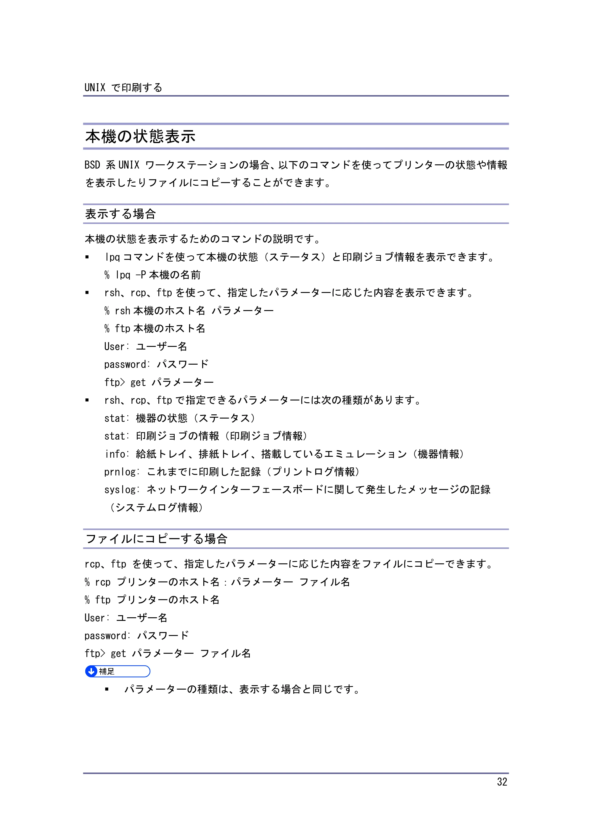 京セラ TASKalfa 4010w TASKalfa 4010w/4011w/4012w 使用説明書 付録 — 本機の状態表示 — 原本ページ — 32ページ