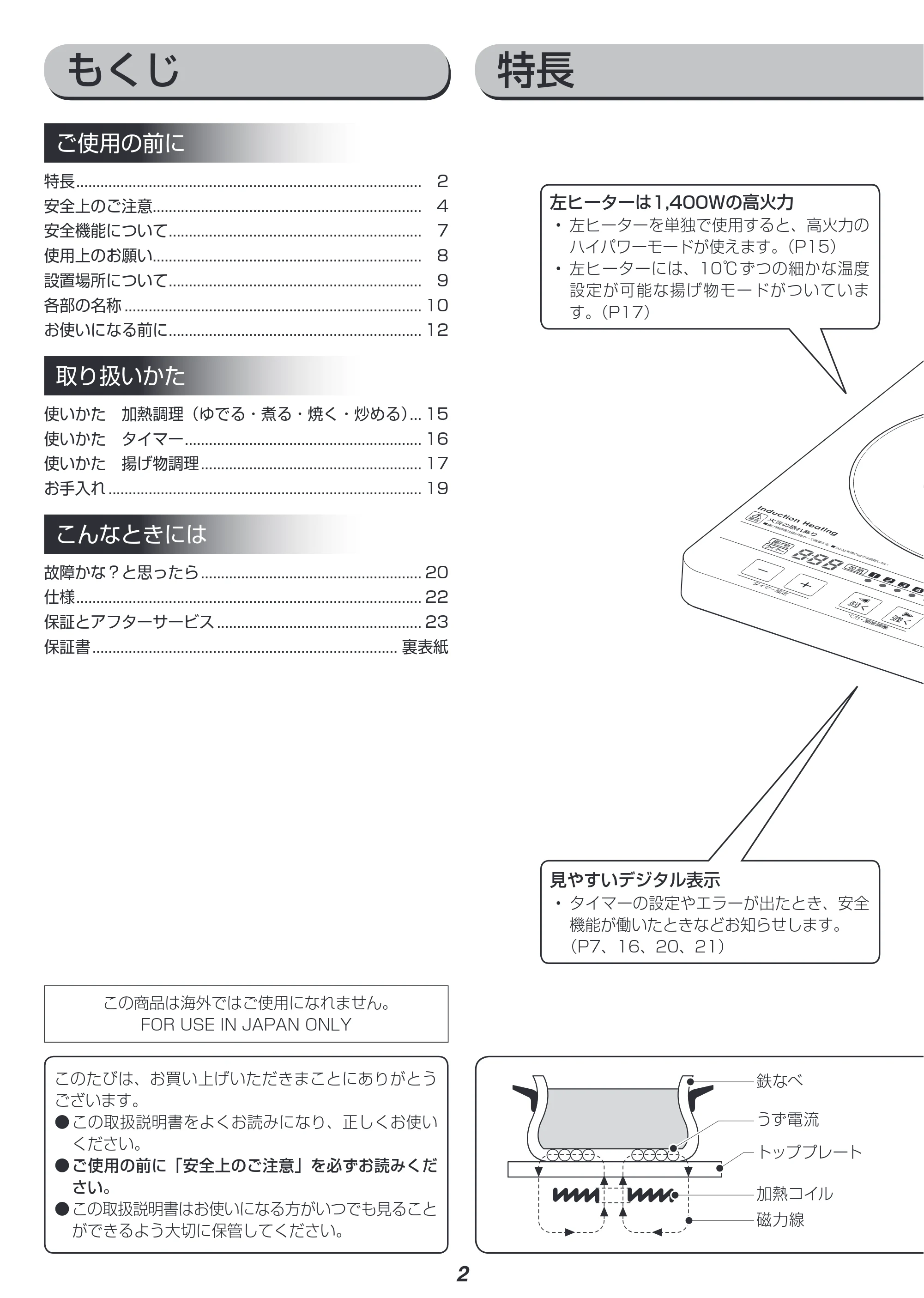 アイリスオーヤマ EIH1470-B 取扱説明書 — 原本ページ — 2ページ