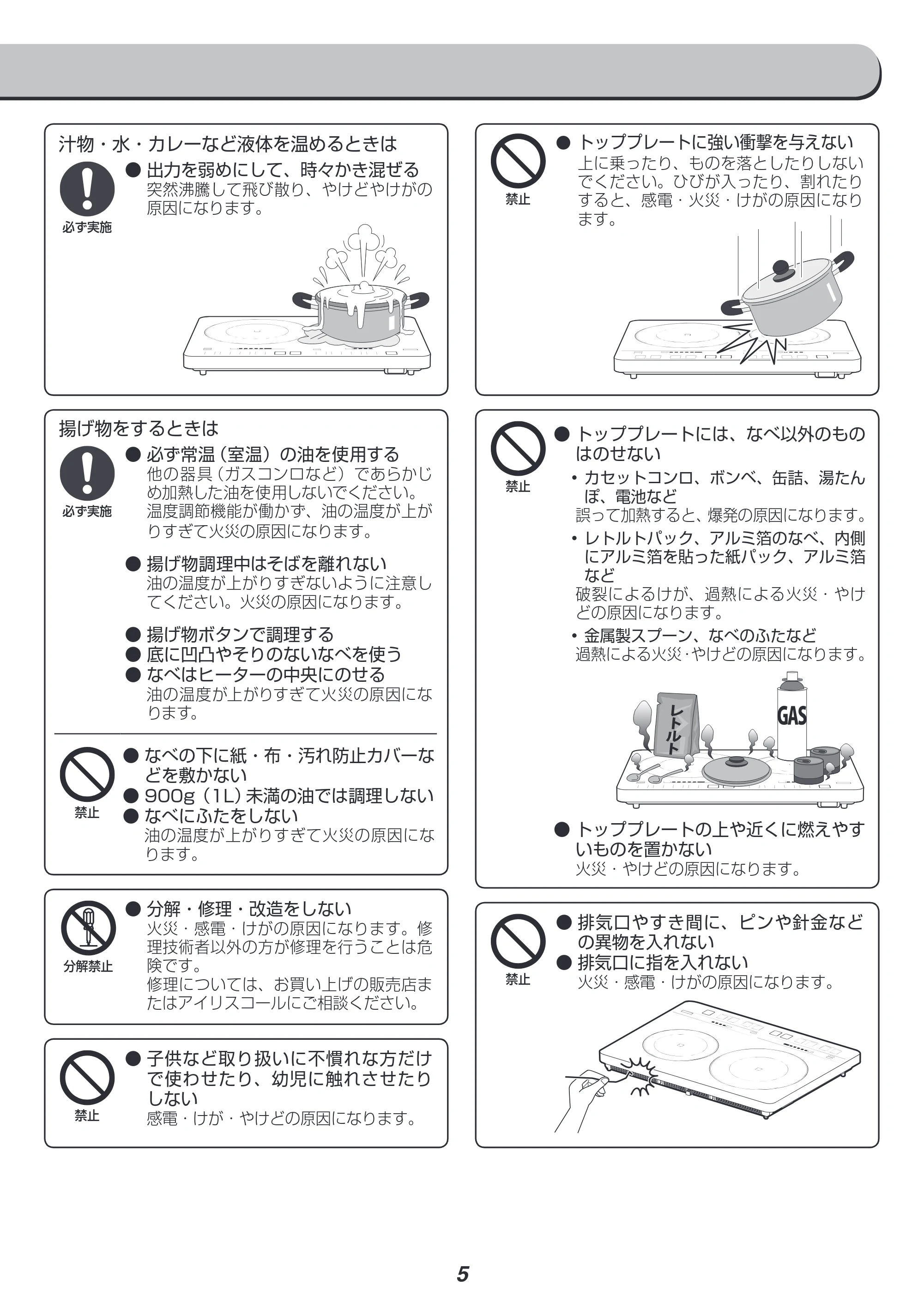 アイリスオーヤマ EIH1470-B 取扱説明書 — 原本ページ — 5ページ