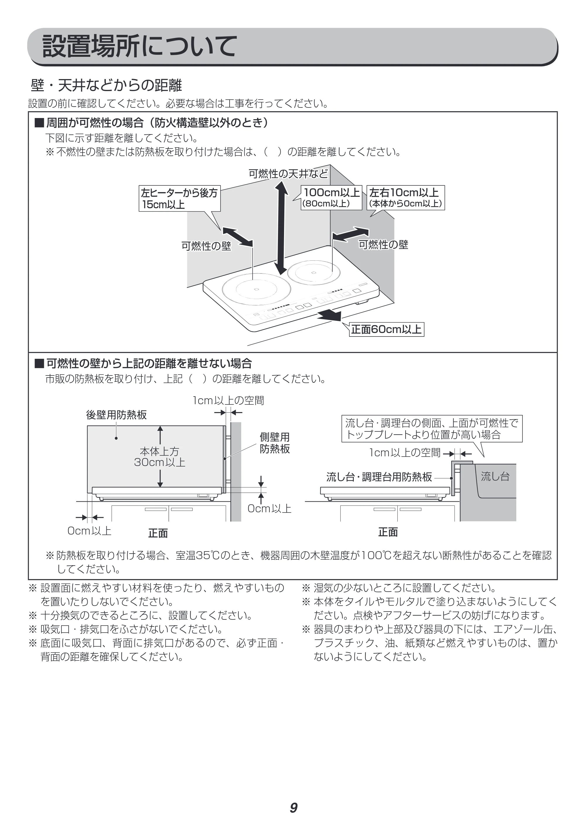 アイリスオーヤマ EIH1470-B 取扱説明書 — 原本ページ — 9ページ