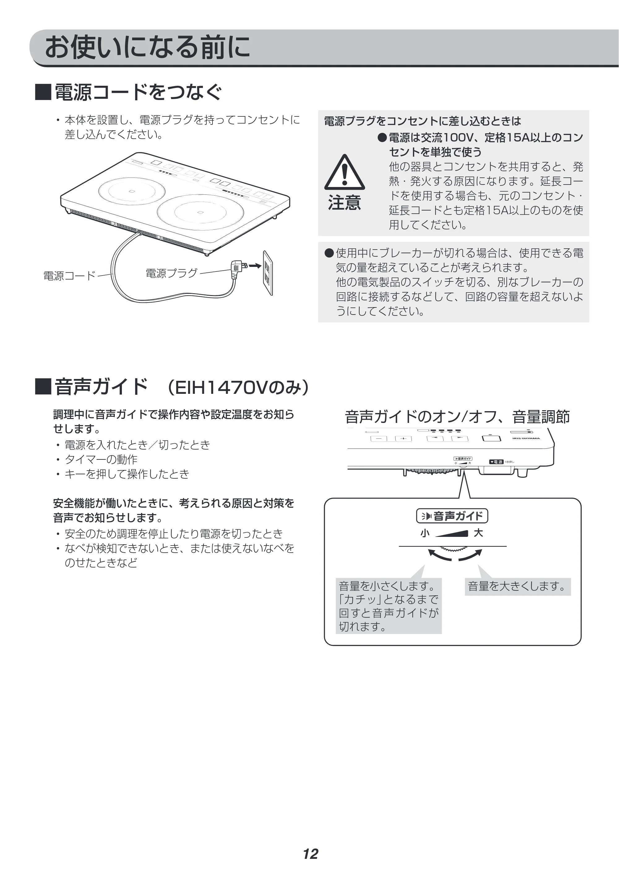 アイリスオーヤマ EIH1470-B 取扱説明書 — 原本ページ — 12ページ