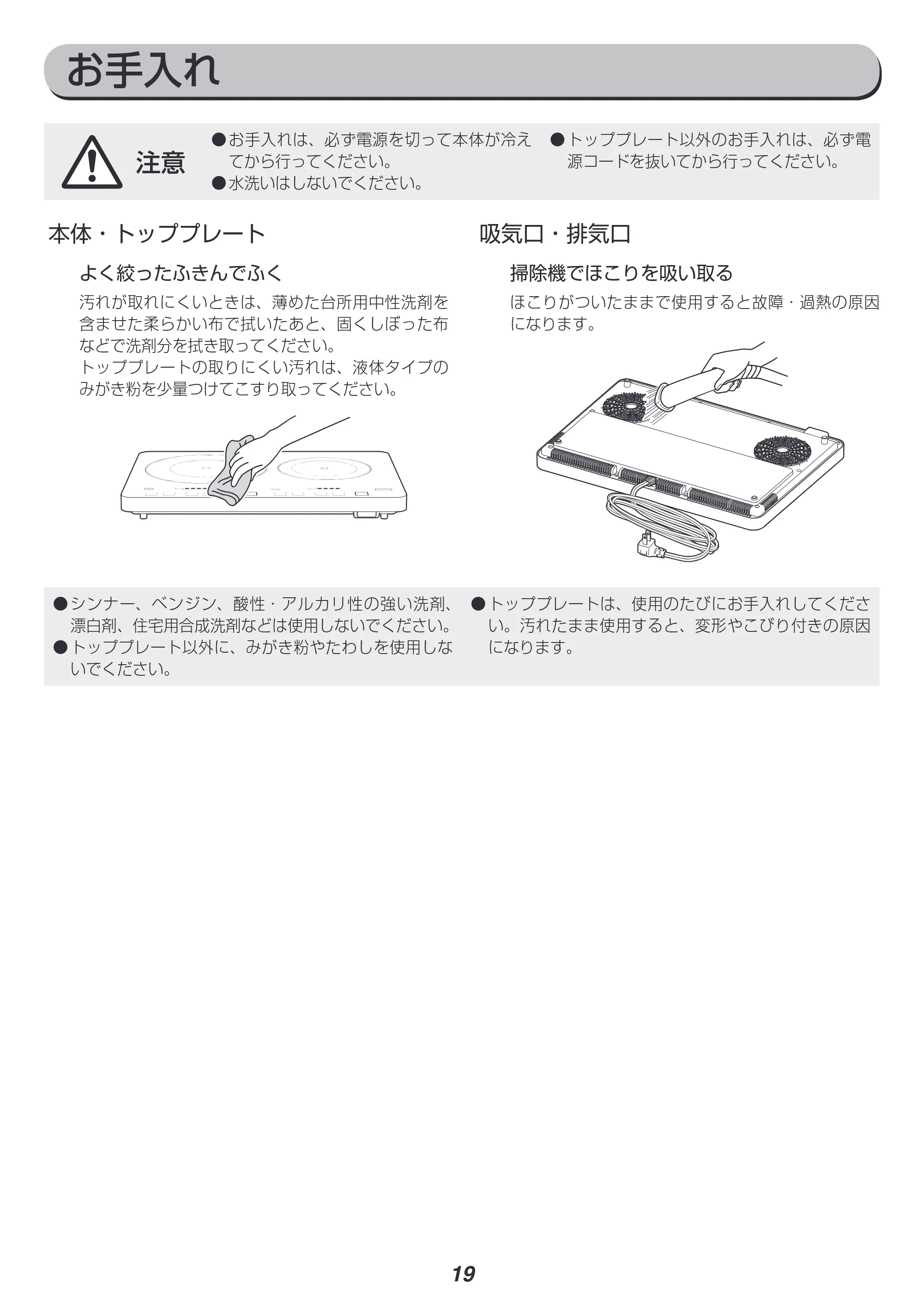 アイリスオーヤマ EIH1470-B 取扱説明書 — 原本ページ — 19ページ